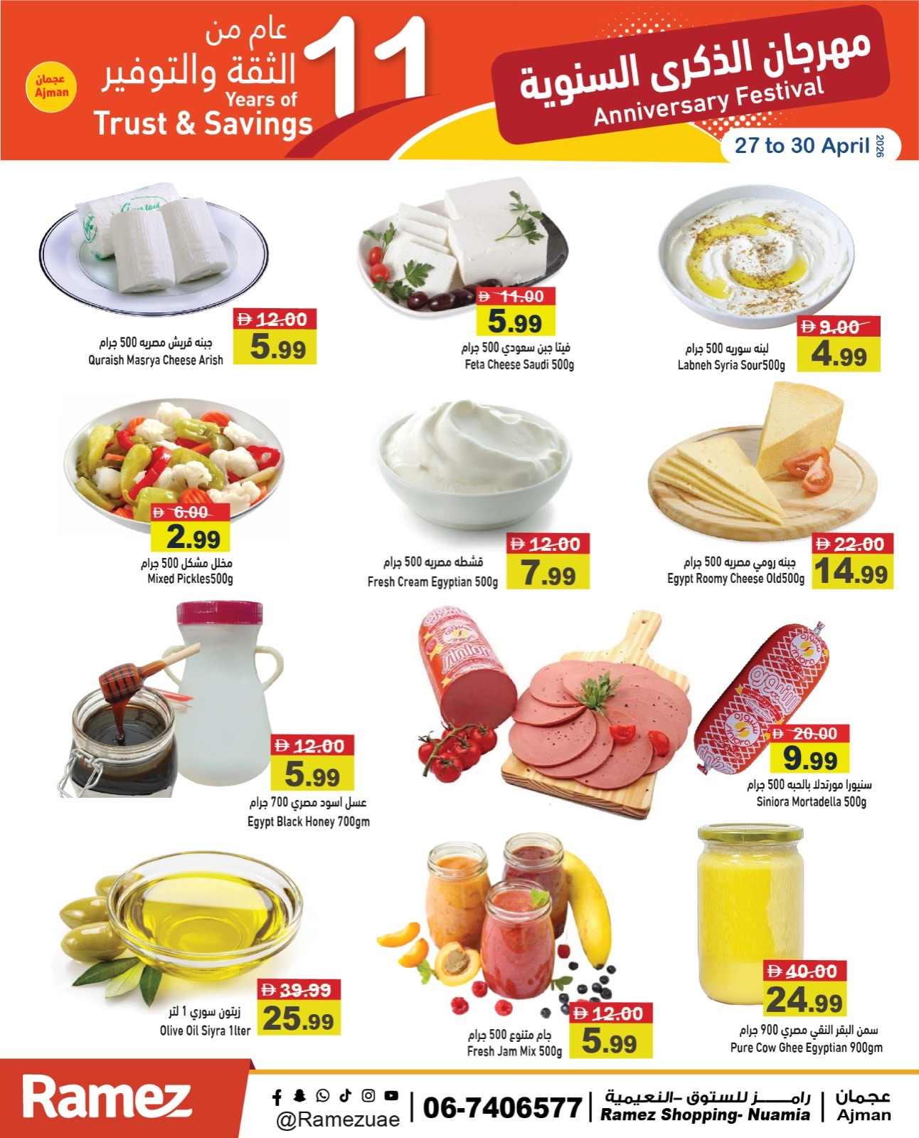عروض أسواق رامز بفروع عجمان ,النعيمية من ٢٧ حتى ٣٠ أبريل ٢٠٢٦ عروض الذكرى السنوية - أسواق رامز - الإمارات - 27 ابريل 2026 – 30 ابريل 2026 - صفحة 4