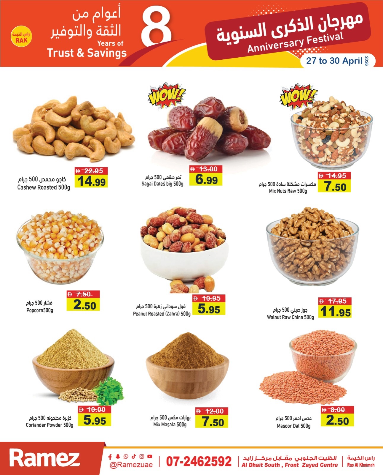 عروض أسواق رامز بفرع رأس الخيمة من ٢٧ حتى ٣٠ أبريل ٢٠٢٦ عروض الذكرى السنوية - أسواق رامز - الإمارات - 27 ابريل 2026 – 30 ابريل 2026 - صفحة 6