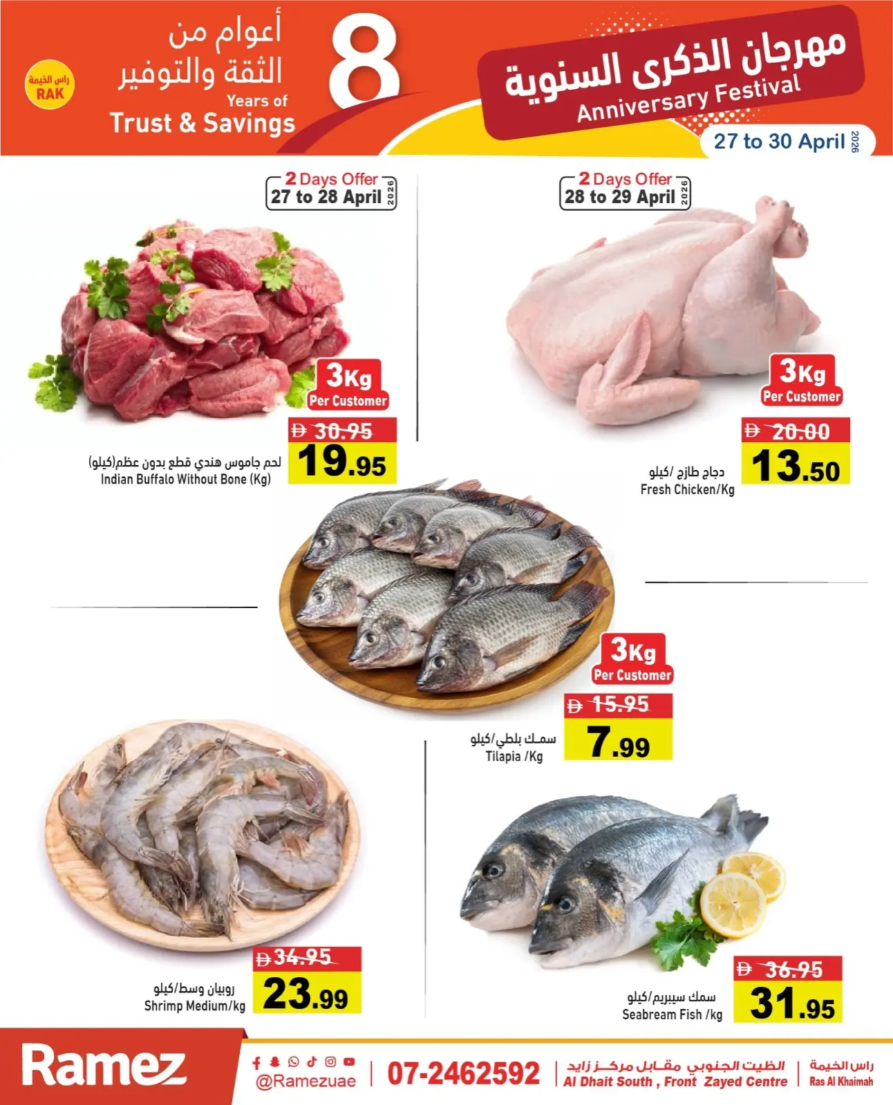 عروض أسواق رامز بفرع رأس الخيمة من ٢٧ حتى ٣٠ أبريل ٢٠٢٦ عروض الذكرى السنوية - أسواق رامز - الإمارات - 27 ابريل 2026 – 30 ابريل 2026 - صفحة 3