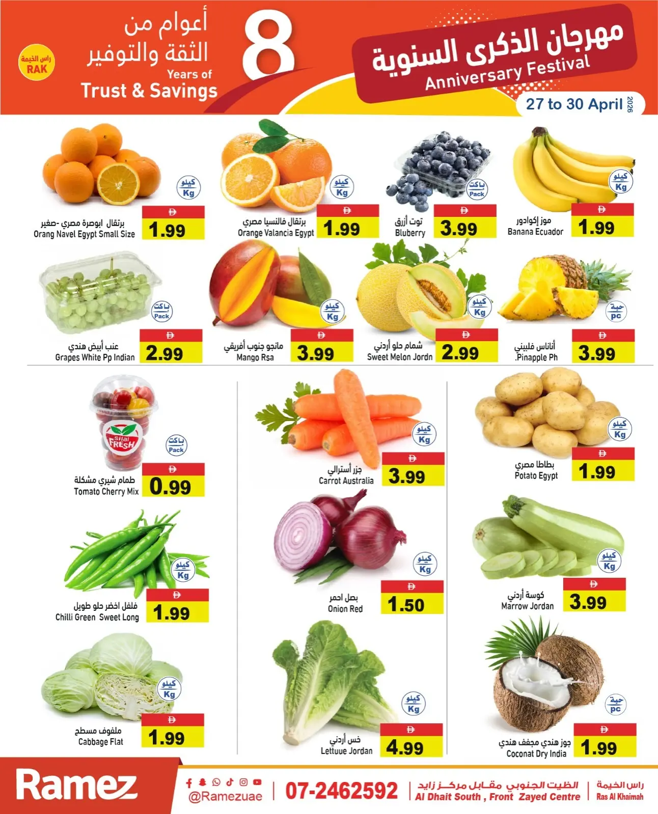 عروض أسواق رامز بفرع رأس الخيمة من ٢٧ حتى ٣٠ أبريل ٢٠٢٦ عروض الذكرى السنوية - أسواق رامز - الإمارات - 27 ابريل 2026 – 30 ابريل 2026 - صفحة 2