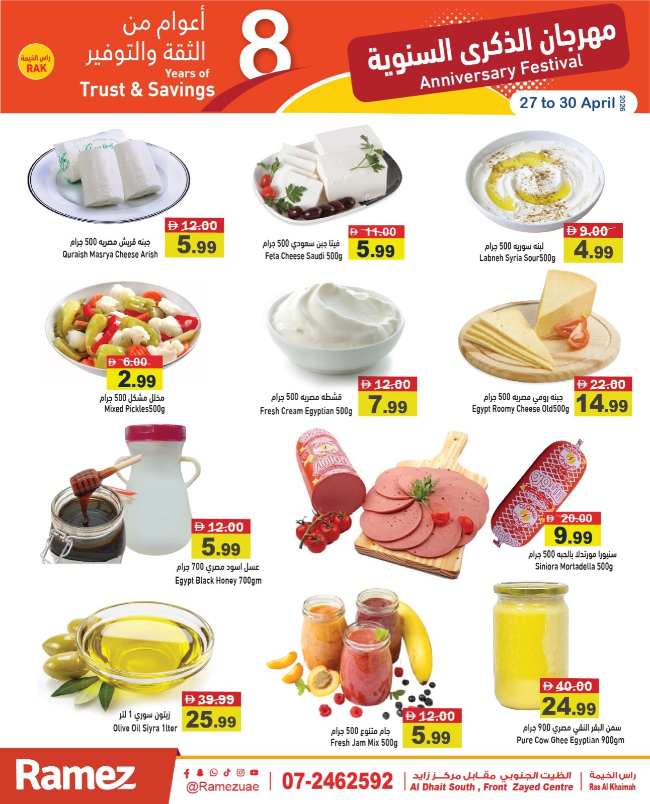 عروض أسواق رامز بفرع رأس الخيمة من ٢٧ حتى ٣٠ أبريل ٢٠٢٦ عروض الذكرى السنوية - أسواق رامز - الإمارات - 27 ابريل 2026 – 30 ابريل 2026 - صفحة 4
