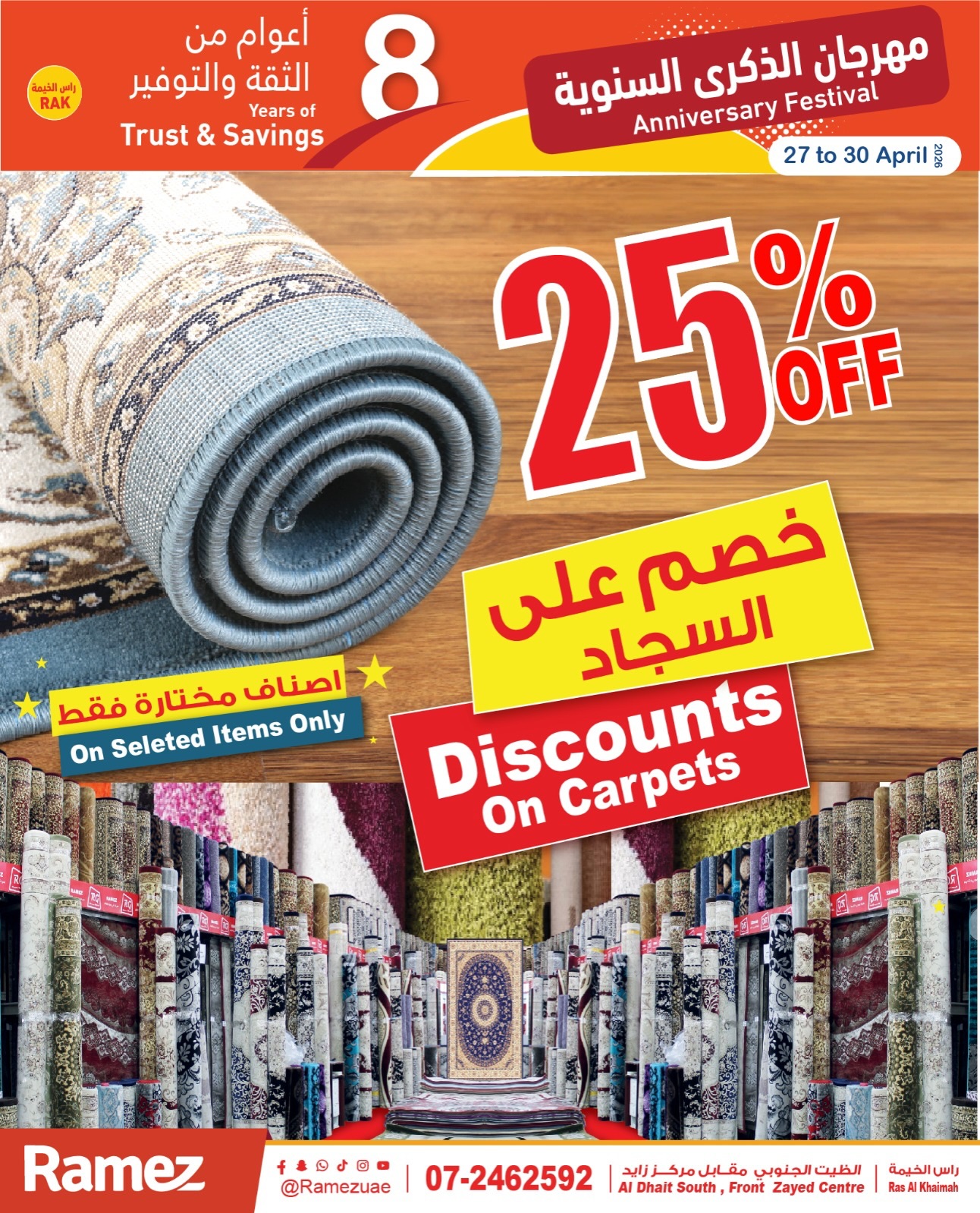 عروض أسواق رامز بفرع رأس الخيمة من ٢٧ حتى ٣٠ أبريل ٢٠٢٦ عروض الذكرى السنوية - أسواق رامز - الإمارات - 27 ابريل 2026 – 30 ابريل 2026 - صفحة 13
