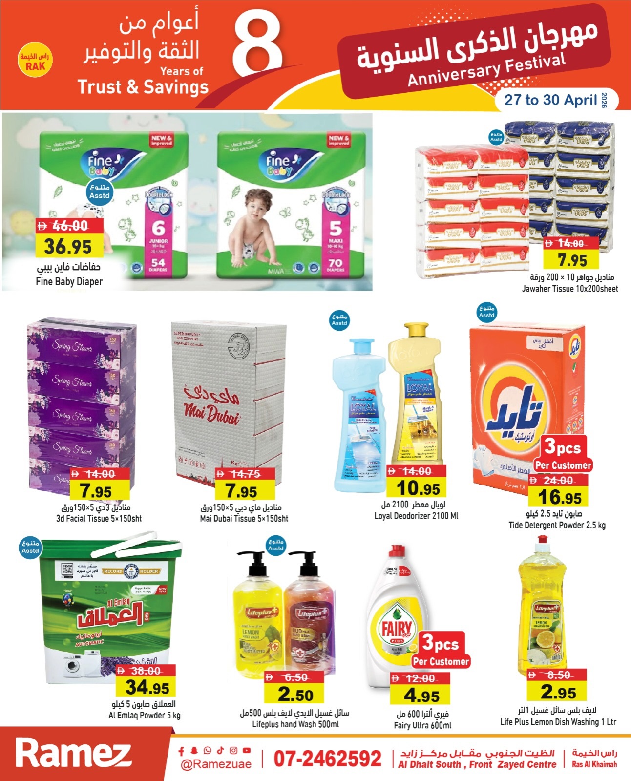 عروض أسواق رامز بفرع رأس الخيمة من ٢٧ حتى ٣٠ أبريل ٢٠٢٦ عروض الذكرى السنوية - أسواق رامز - الإمارات - 27 ابريل 2026 – 30 ابريل 2026 - صفحة 9