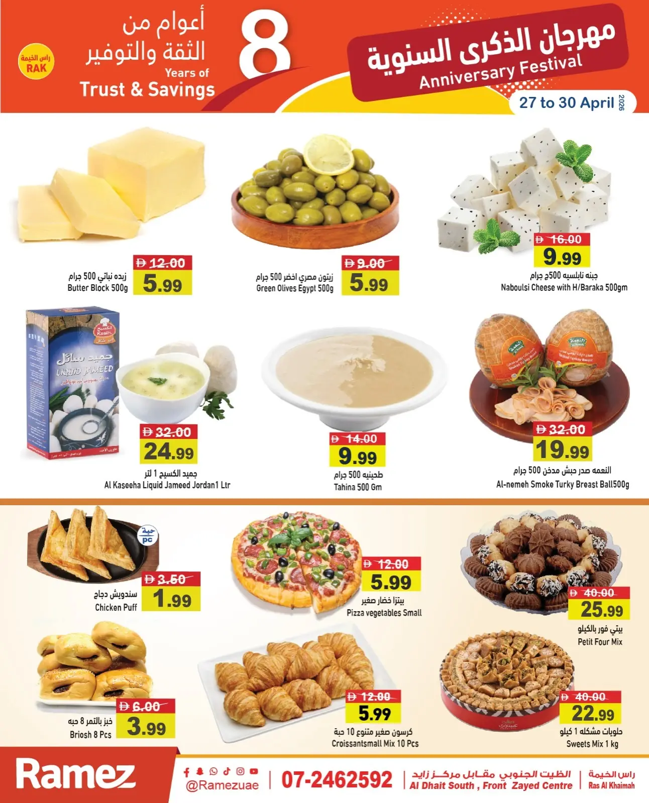 عروض أسواق رامز بفرع رأس الخيمة من ٢٧ حتى ٣٠ أبريل ٢٠٢٦ عروض الذكرى السنوية - أسواق رامز - الإمارات - 27 ابريل 2026 – 30 ابريل 2026 - صفحة 5