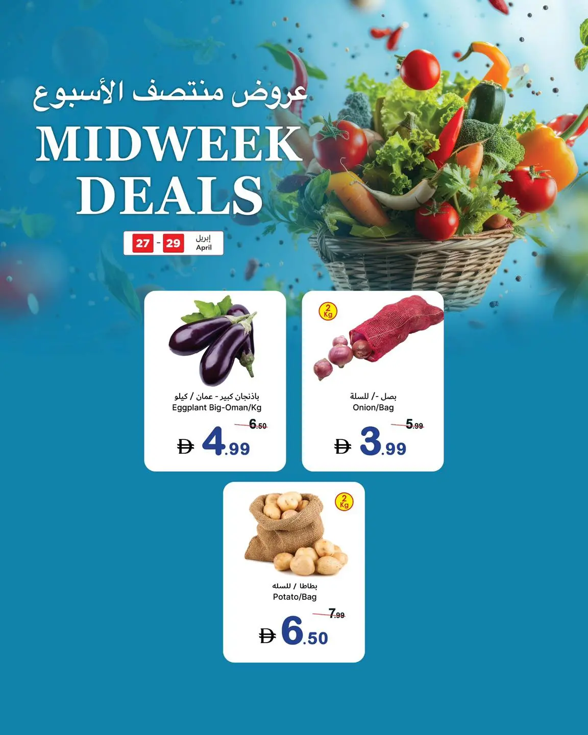 Ofertas de Cooperativa Ajmán de 27 a 29 abril 2026 Ofertas de mitad de semana - Cooperativa Ajmán - Emiratos Árabes Unidos - 27 abril 2026 – 29 abril 2026 - Página 3