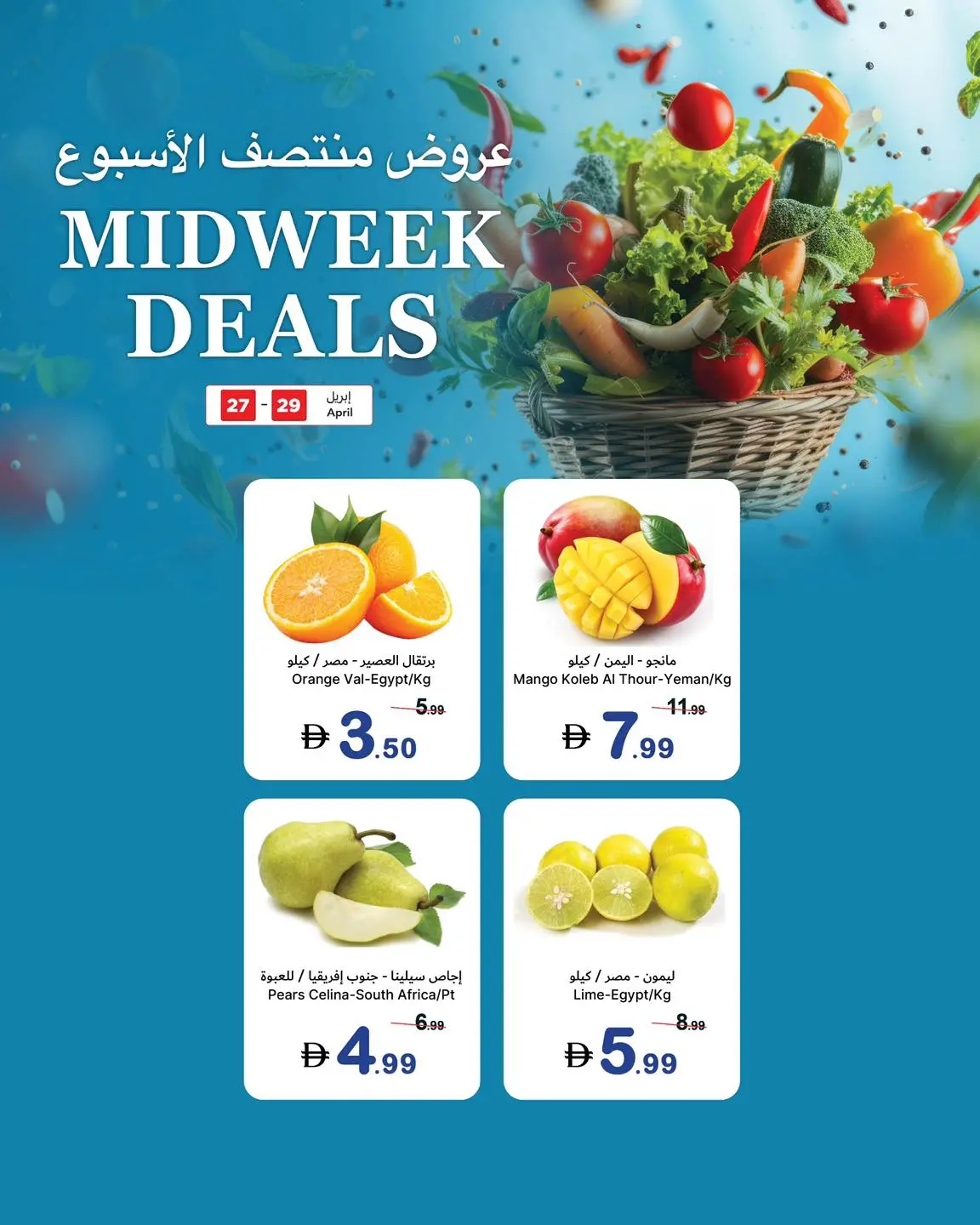 Ofertas de Cooperativa Ajmán de 27 a 29 abril 2026 Ofertas de mitad de semana - Cooperativa Ajmán - Emiratos Árabes Unidos - 27 abril 2026 – 29 abril 2026 - Página 2