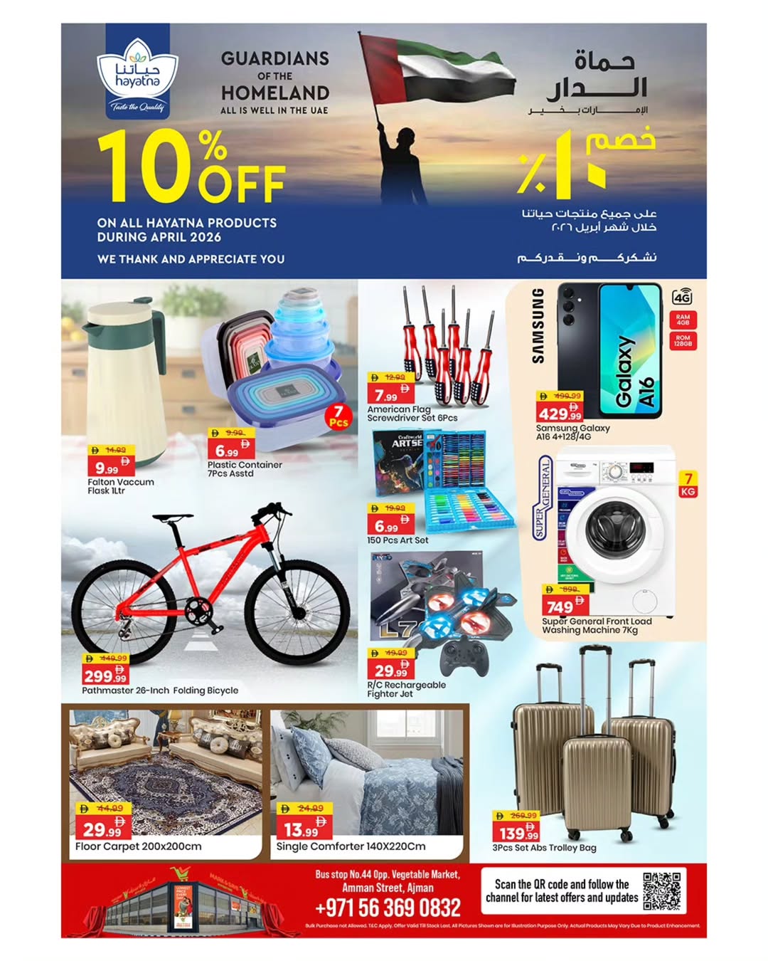 عروض مارك اند سيف بفرع عجمان من ٢٧ حتى ٢٩ أبريل ٢٠٢٦ صفقات نهاية الشهر - مارك اند سيف - الإمارات - 27 ابريل 2026 – 29 ابريل 2026 - صفحة 5