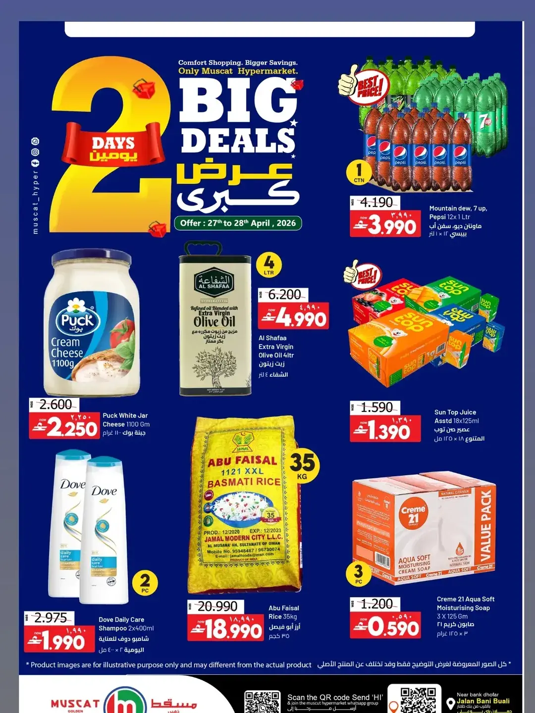 عروض مسقط هايبر ماركت من ٢٧ حتى ٢٨ أبريل ٢٠٢٦ عروض كبري - مسقط هايبر ماركت - عمان - 27 ابريل 2026 – 28 ابريل 2026 - صفحة 2