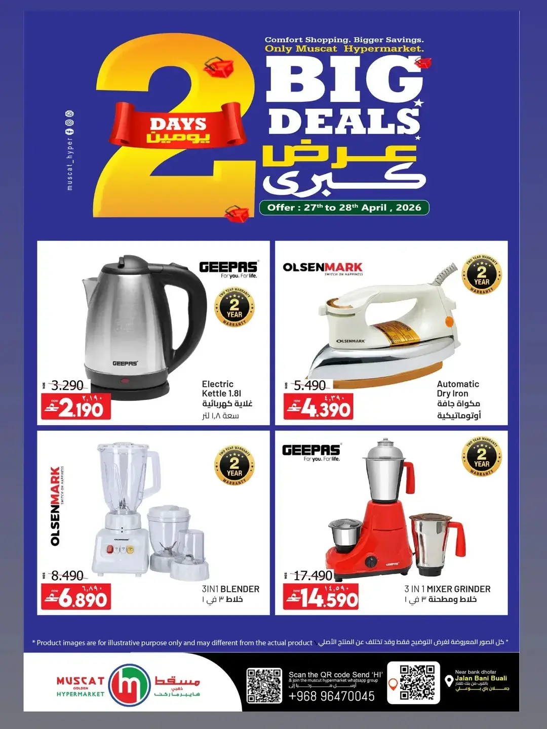عروض مسقط هايبر ماركت من ٢٧ حتى ٢٨ أبريل ٢٠٢٦ عروض كبري - مسقط هايبر ماركت - عمان - 27 ابريل 2026 – 28 ابريل 2026 - صفحة 4