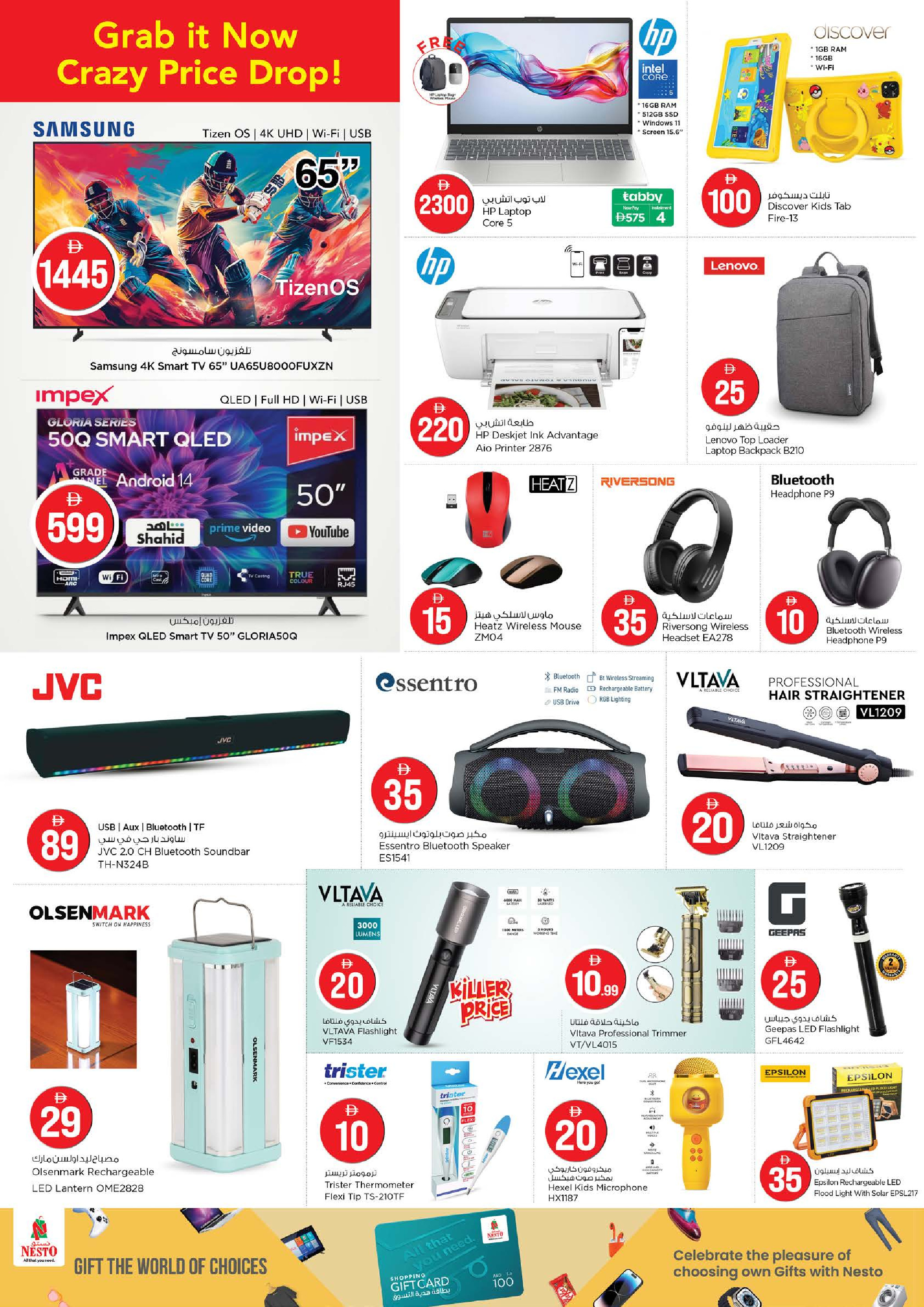 عروض نستو بفرع أبو شغارة من ٢٧ حتى ٢٩ أبريل ٢٠٢٦ عروض الأرقام المجنونة - نستو - الإمارات - 27 ابريل 2026 – 29 ابريل 2026 - صفحة 20