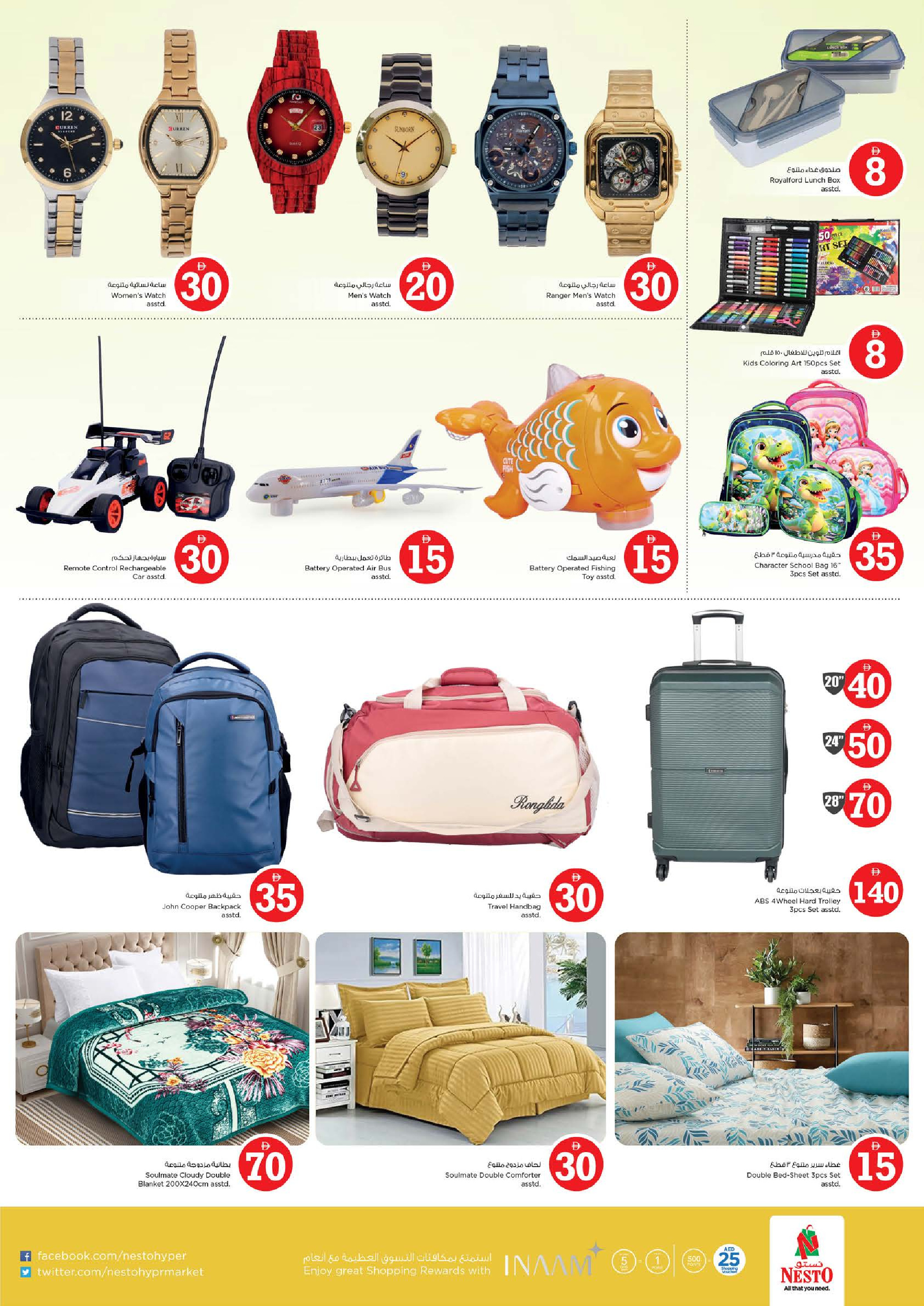 عروض نستو بفرع أبو شغارة من ٢٧ حتى ٢٩ أبريل ٢٠٢٦ عروض الأرقام المجنونة - نستو - الإمارات - 27 ابريل 2026 – 29 ابريل 2026 - صفحة 23