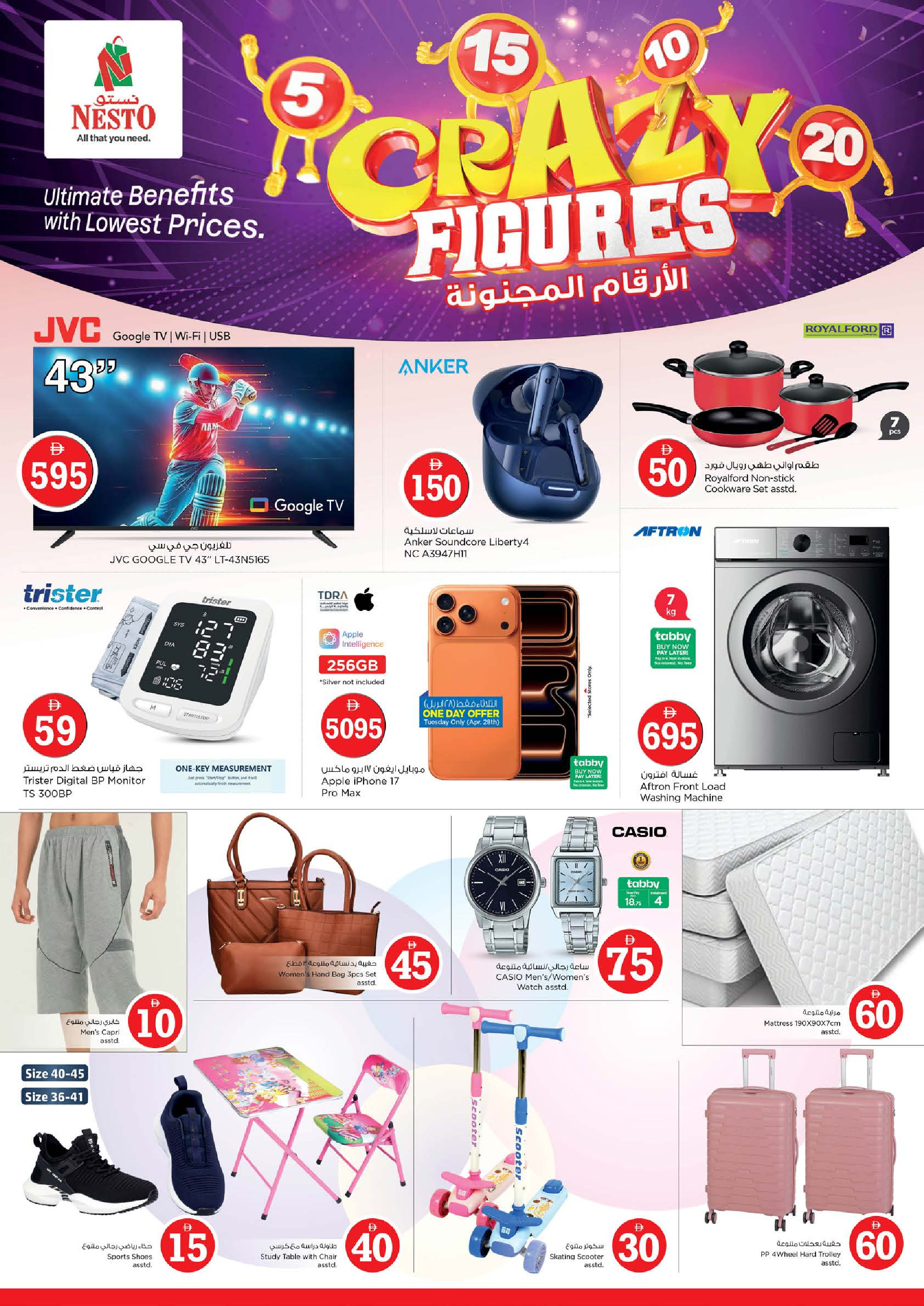 عروض نستو بفرع أبو شغارة من ٢٧ حتى ٢٩ أبريل ٢٠٢٦ عروض الأرقام المجنونة - نستو - الإمارات - 27 ابريل 2026 – 29 ابريل 2026 - صفحة 24