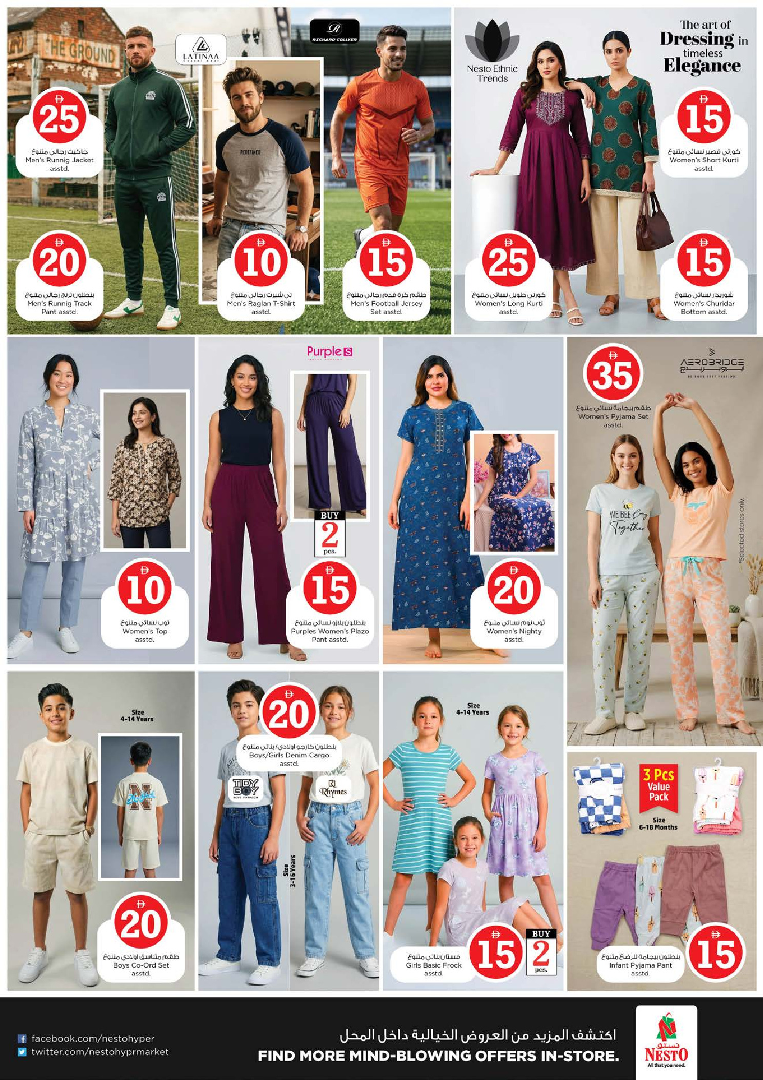 عروض نستو بفرع مويلح من ٢٧ حتى ٢٩ أبريل ٢٠٢٦ عروض الأرقام المجنونة - نستو - الإمارات - 27 ابريل 2026 – 29 ابريل 2026 - صفحة 22