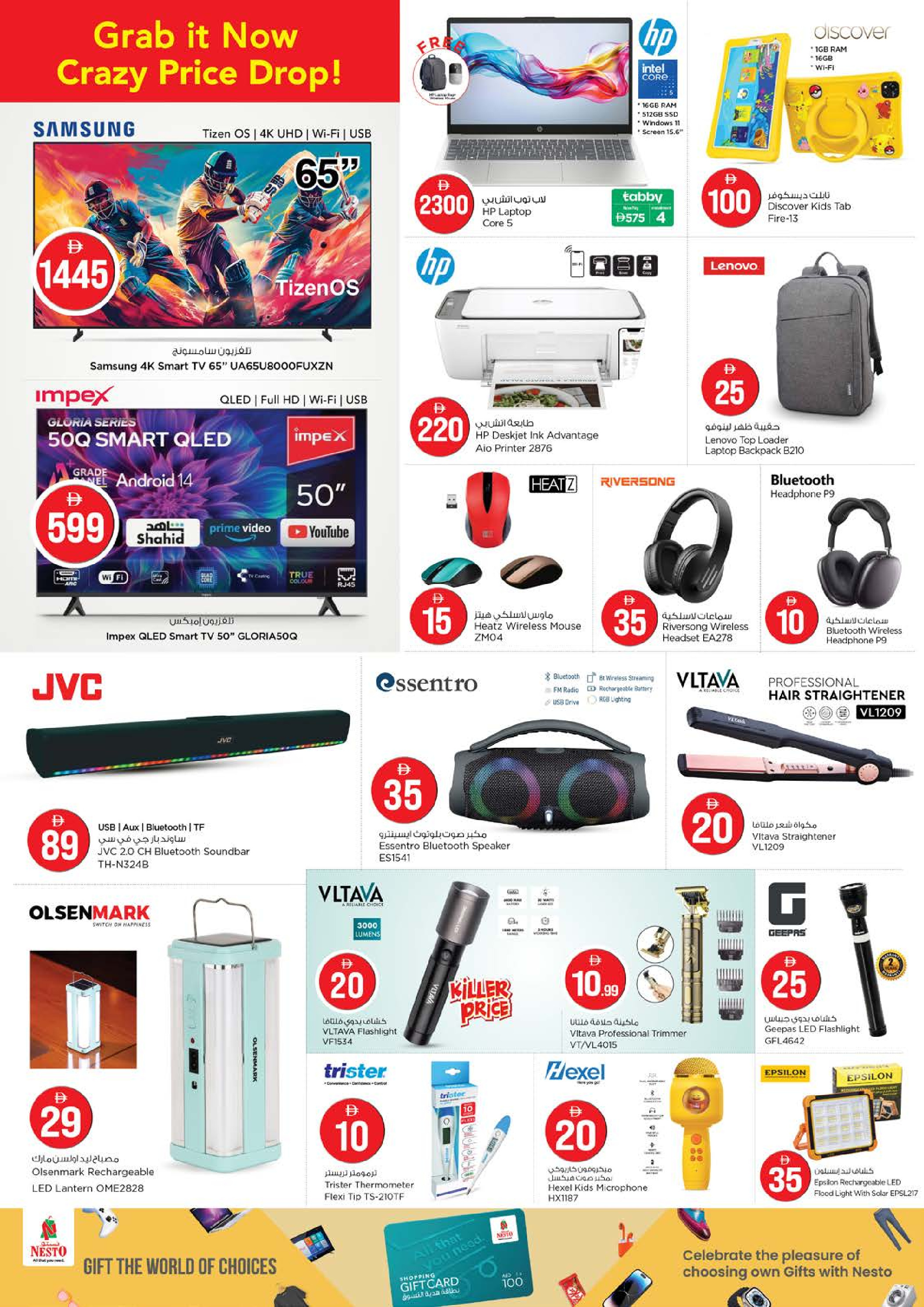 عروض نستو بفرع مشرف من ٢٧ حتى ٢٩ أبريل ٢٠٢٦ عروض الأرقام المجنونة - نستو - الإمارات - 27 ابريل 2026 – 29 ابريل 2026 - صفحة 19