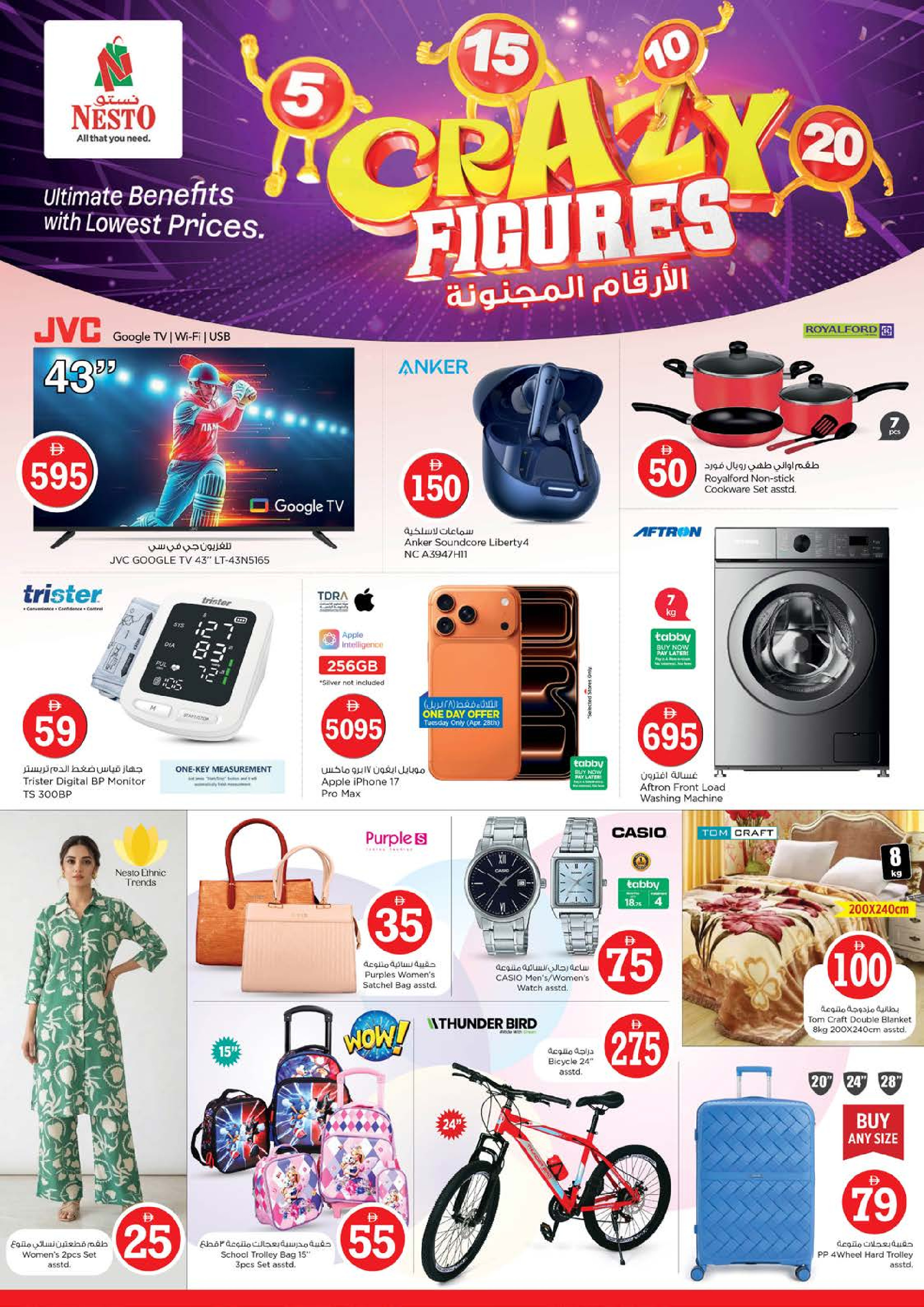 عروض نستو بفرع مشرف من ٢٧ حتى ٢٩ أبريل ٢٠٢٦ عروض الأرقام المجنونة - نستو - الإمارات - 27 ابريل 2026 – 29 ابريل 2026 - صفحة 24
