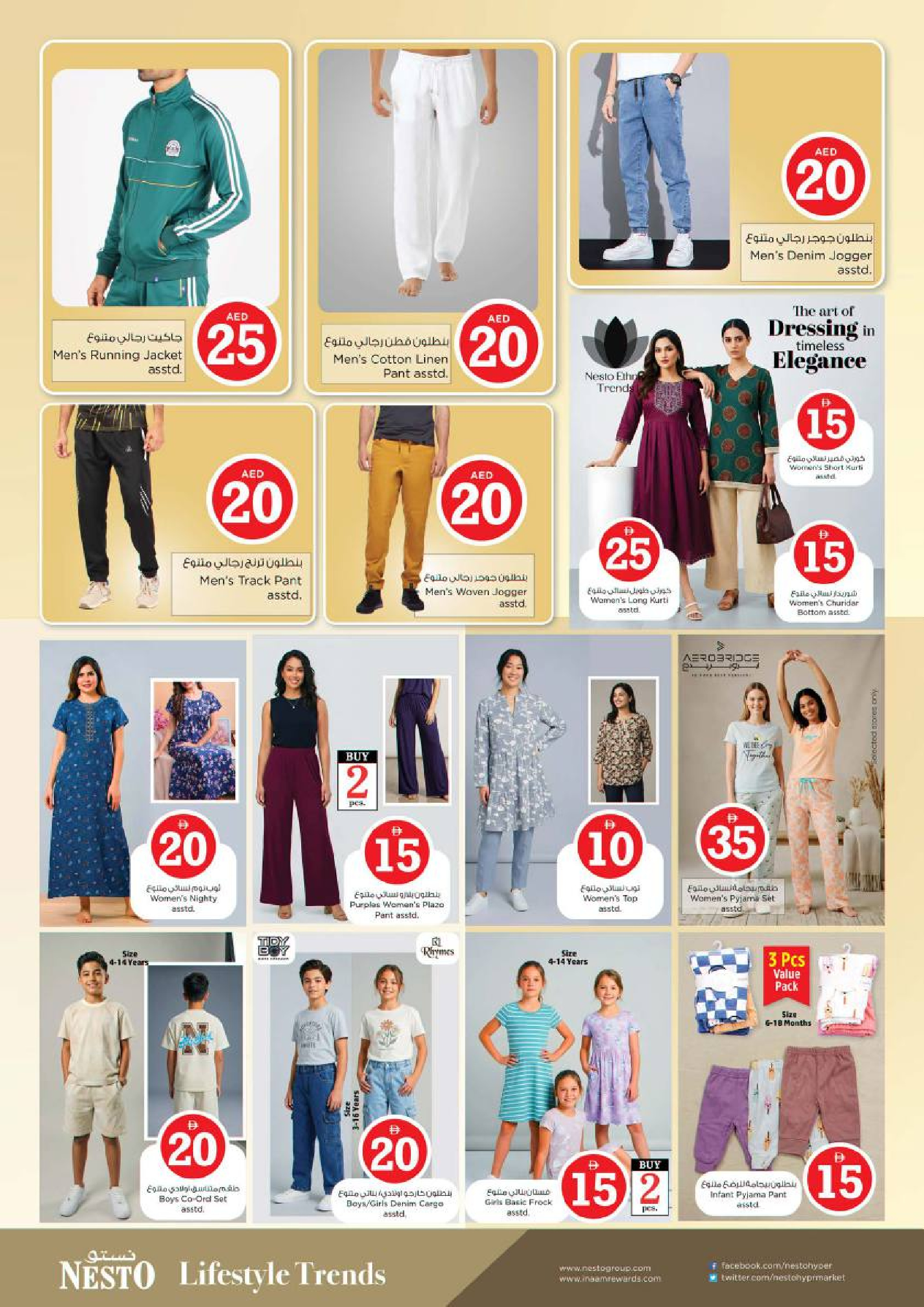 عروض نستو بفرع التلة من ٢٧ حتى ٢٩ أبريل ٢٠٢٦ عروض الأرقام المجنونة - نستو - الإمارات - 27 ابريل 2026 – 29 ابريل 2026 - صفحة 21