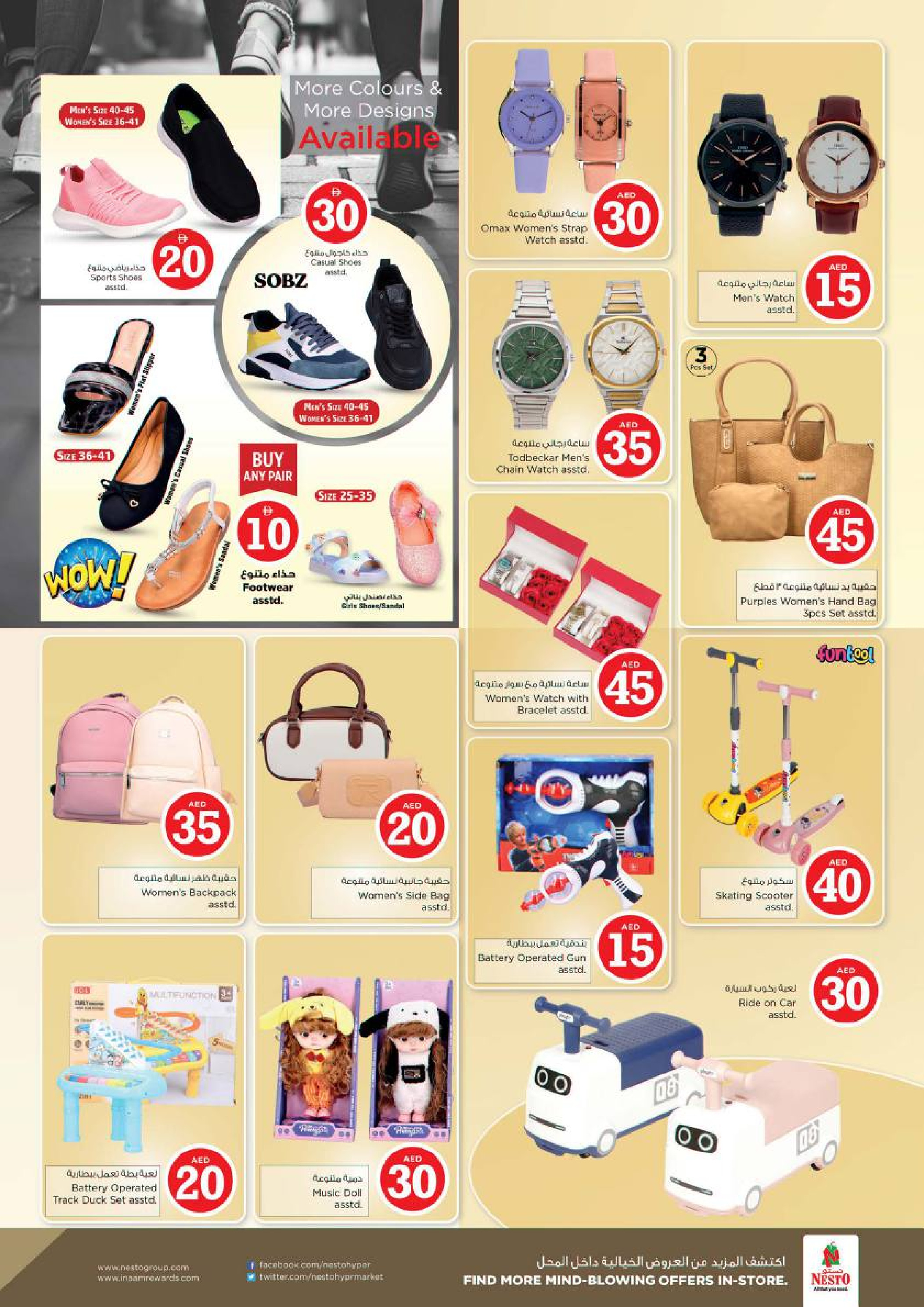 عروض نستو بفرع التلة من ٢٧ حتى ٢٩ أبريل ٢٠٢٦ عروض الأرقام المجنونة - نستو - الإمارات - 27 ابريل 2026 – 29 ابريل 2026 - صفحة 22