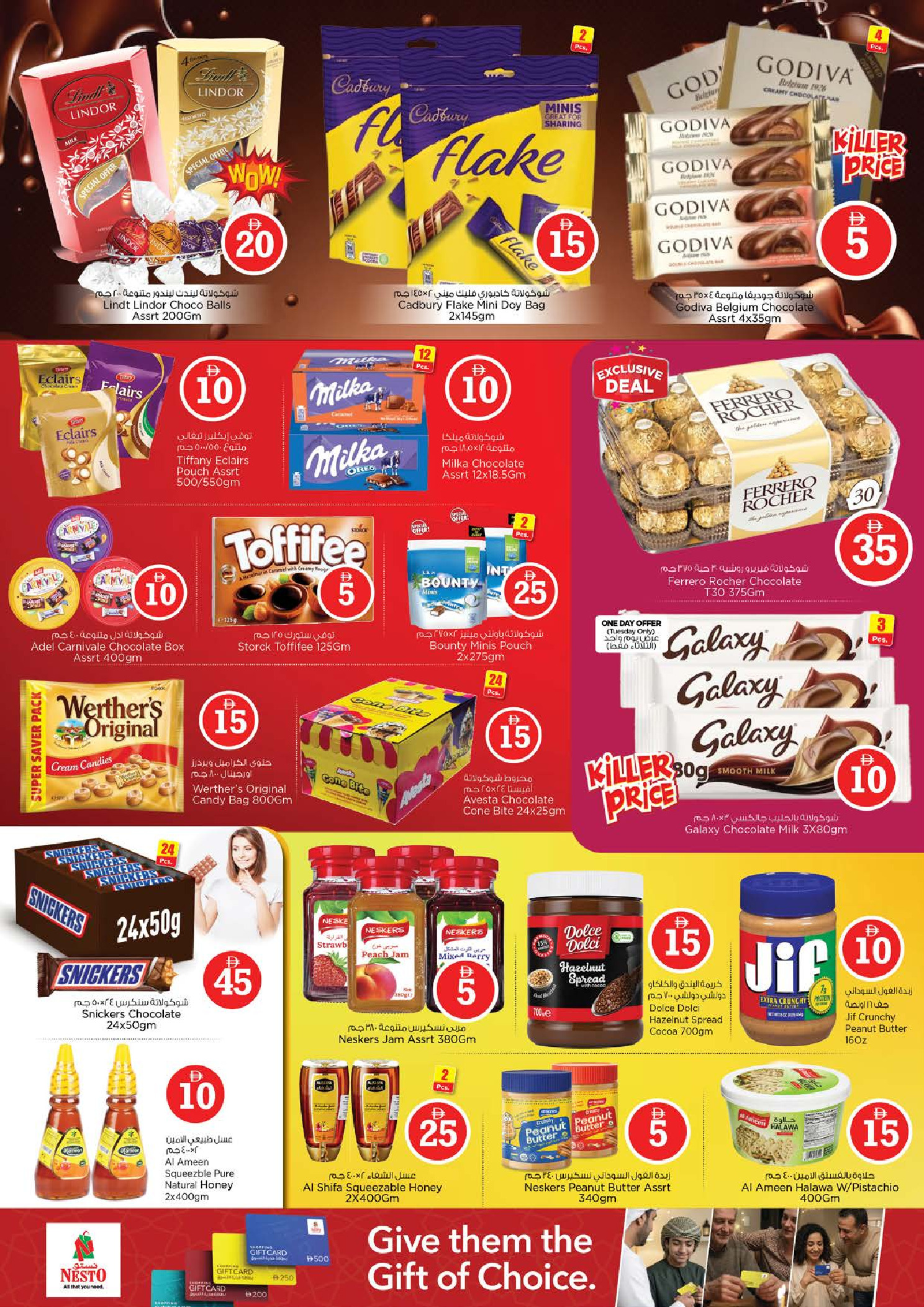 عروض نستو بفرع الجرف من ٢٧ حتى ٢٩ أبريل ٢٠٢٦ عروض الأرقام المجنونة - نستو - الإمارات - 27 ابريل 2026 – 29 ابريل 2026 - صفحة 3