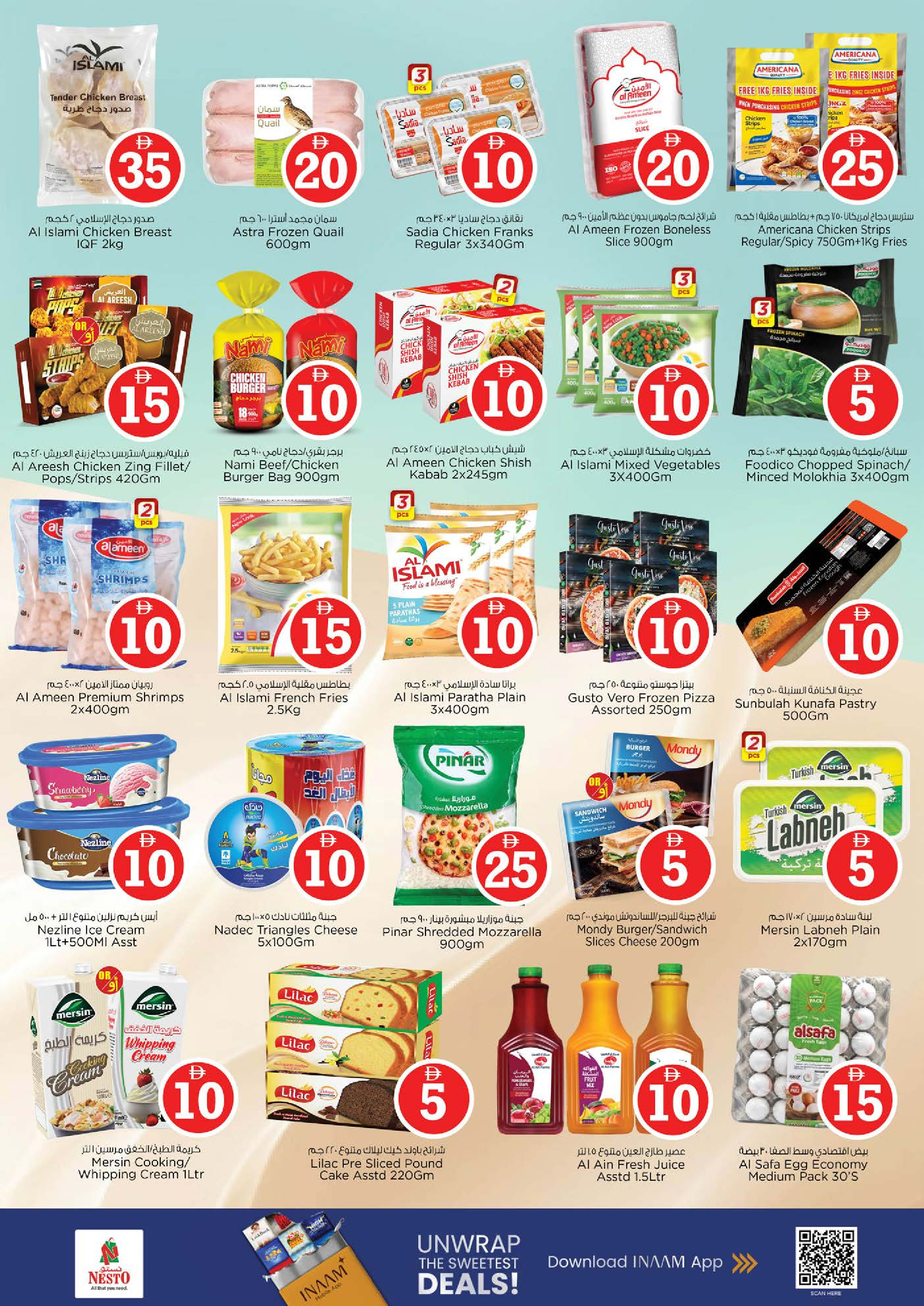 عروض نستو بفرع دوار الفانوس من ٢٧ حتى ٢٩ أبريل ٢٠٢٦ عروض الأرقام المجنونة - نستو - الإمارات - 27 ابريل 2026 – 29 ابريل 2026 - صفحة 11