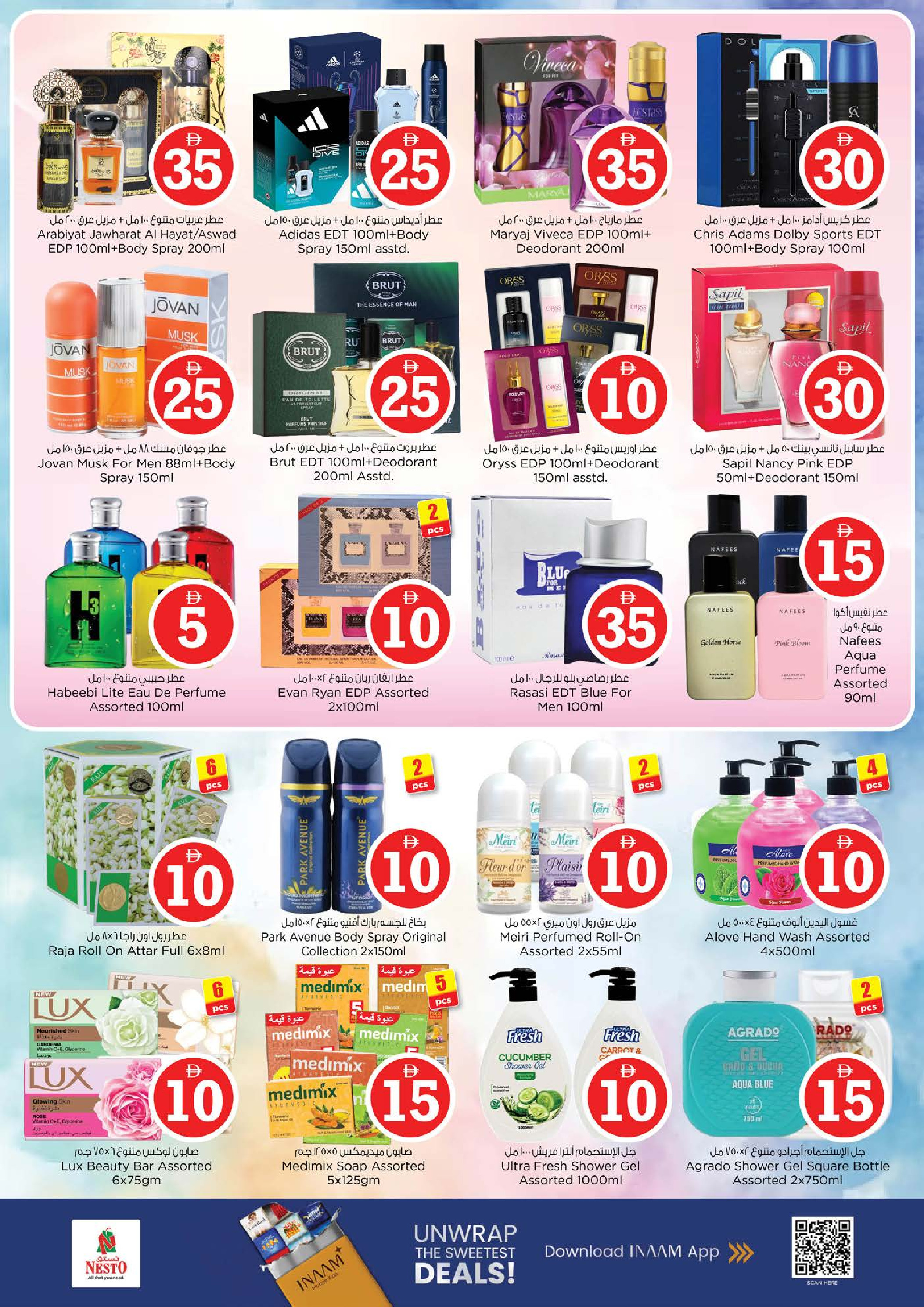 عروض نستو بفرع دوار الفانوس من ٢٧ حتى ٢٩ أبريل ٢٠٢٦ عروض الأرقام المجنونة - نستو - الإمارات - 27 ابريل 2026 – 29 ابريل 2026 - صفحة 16