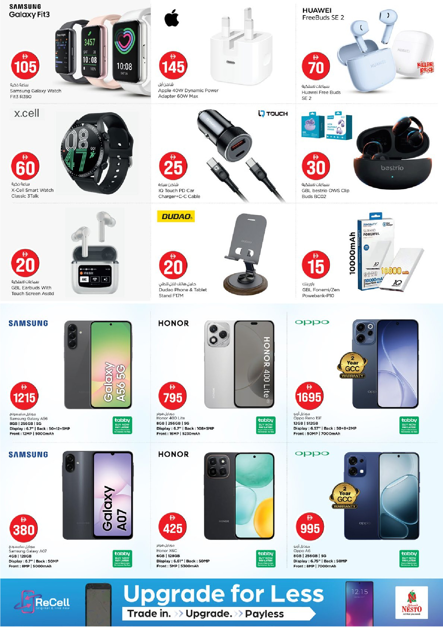 عروض نستو بفرع الفجيرة من ٢٧ حتى ٢٩ أبريل ٢٠٢٦ عروض الأرقام المجنونة - نستو - الإمارات - 27 ابريل 2026 – 29 ابريل 2026 - صفحة 20