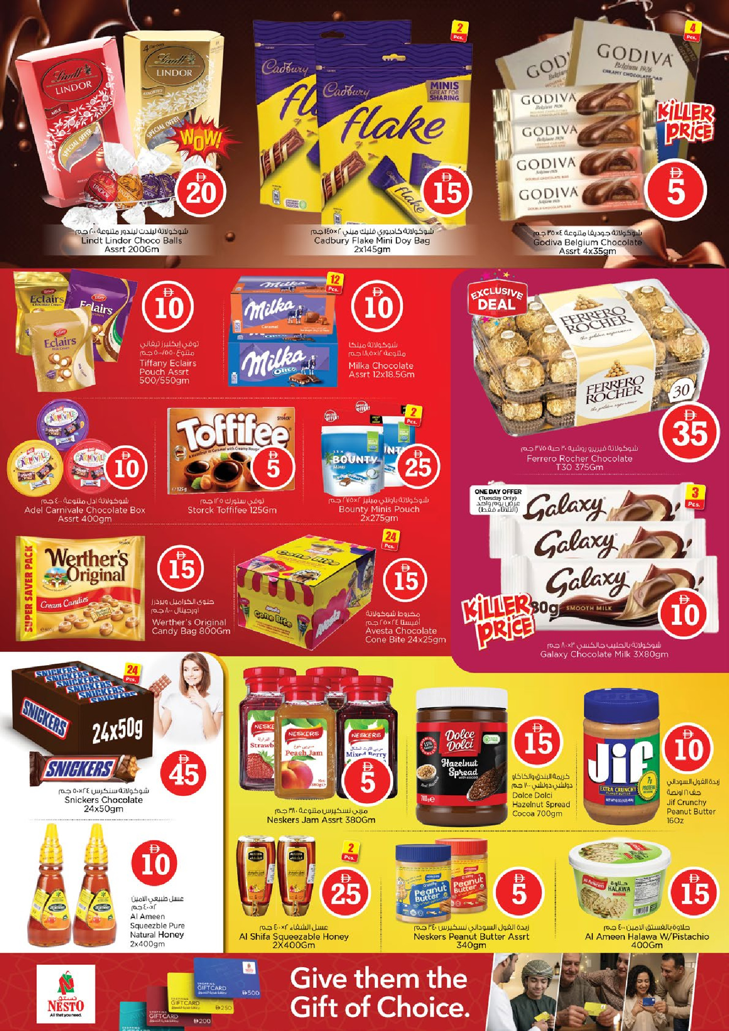 عروض نستو بفرع العين من ٢٧ حتى ٢٩ أبريل ٢٠٢٦ عروض الأرقام المجنونة - نستو - الإمارات - 27 ابريل 2026 – 29 ابريل 2026 - صفحة 3