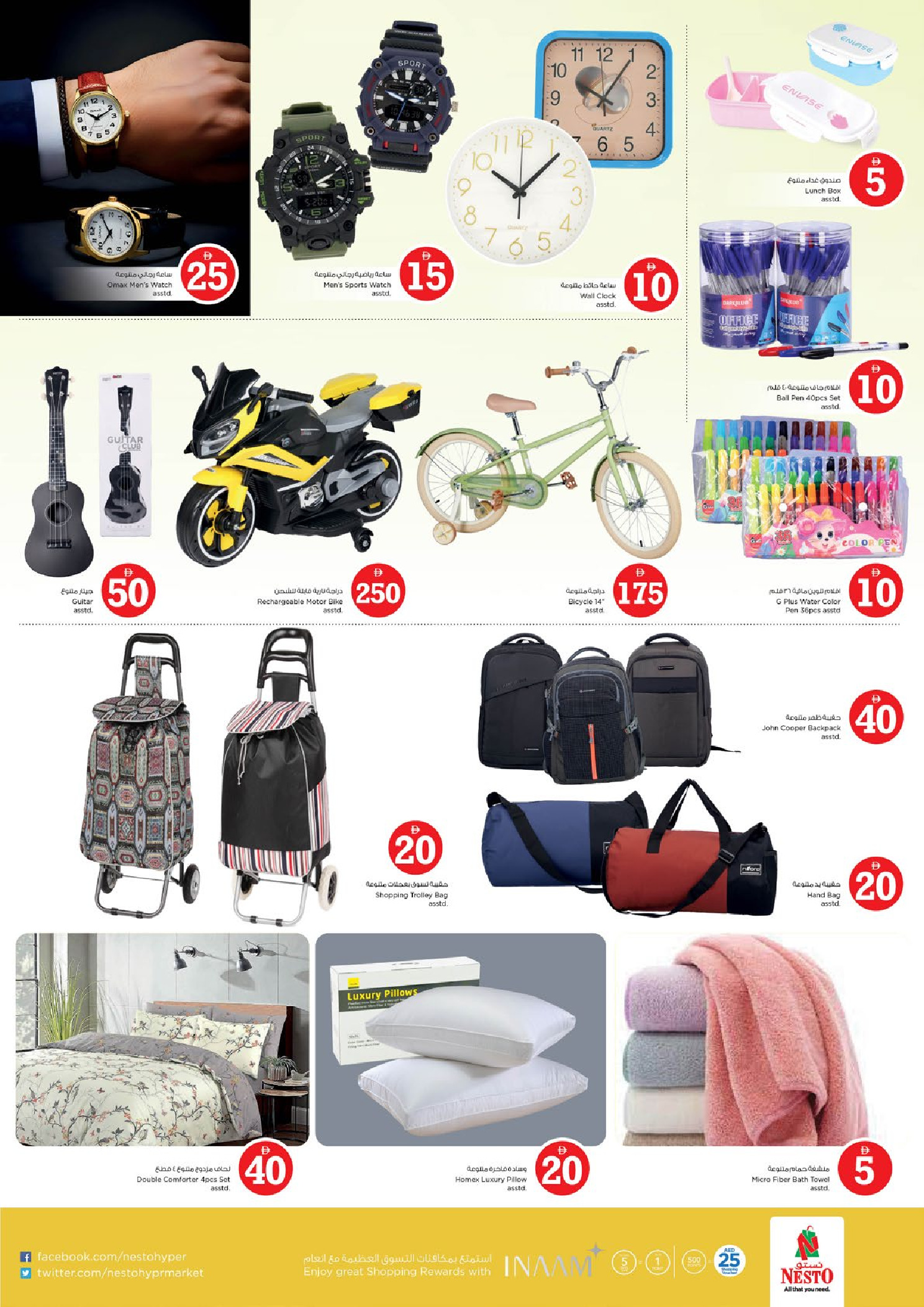 عروض نستو بفرع العين من ٢٧ حتى ٢٩ أبريل ٢٠٢٦ عروض الأرقام المجنونة - نستو - الإمارات - 27 ابريل 2026 – 29 ابريل 2026 - صفحة 23