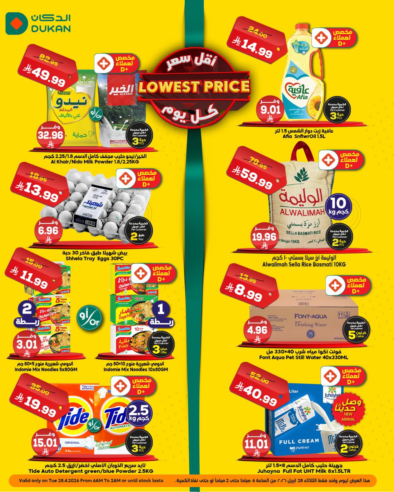 Ofertas de Dukan Arabia Saudita Tuesday، 11 Dhuʻl-Qiʻdah 1447 (martes 28 abril 2026) Precio más bajo - Página 1