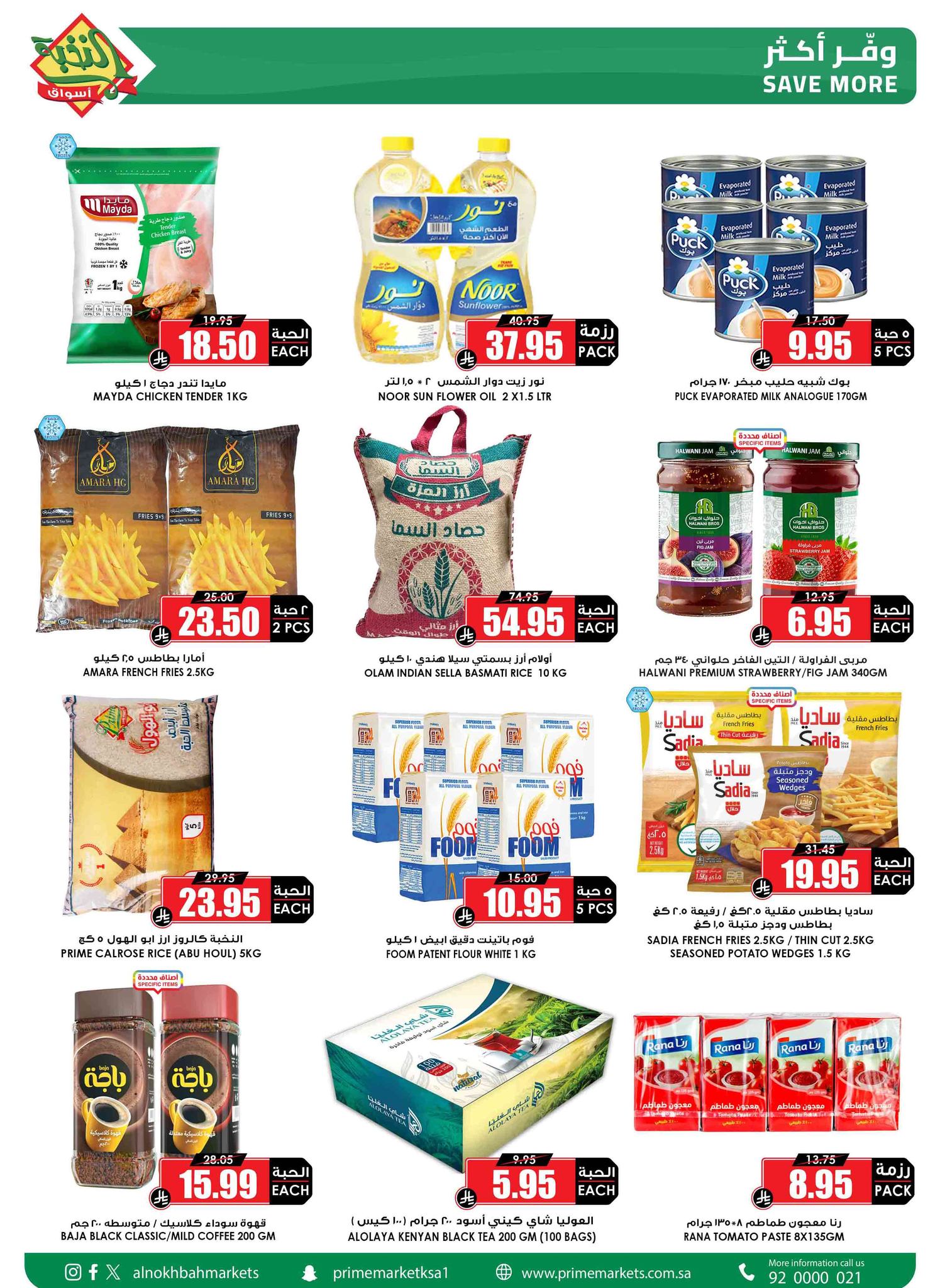 عروض أسواق النخبة السعودية من ١٠ حتى ١٦ ذو القعدة ١٤٤٧ هـ (٢٧ أبريل إلى ٣ مايو ٢٠٢٦) عروض الرواتب - أسواق النخبة - السعودية - 27 ابريل 2026 – 3 مايو 2026 - صفحة 6