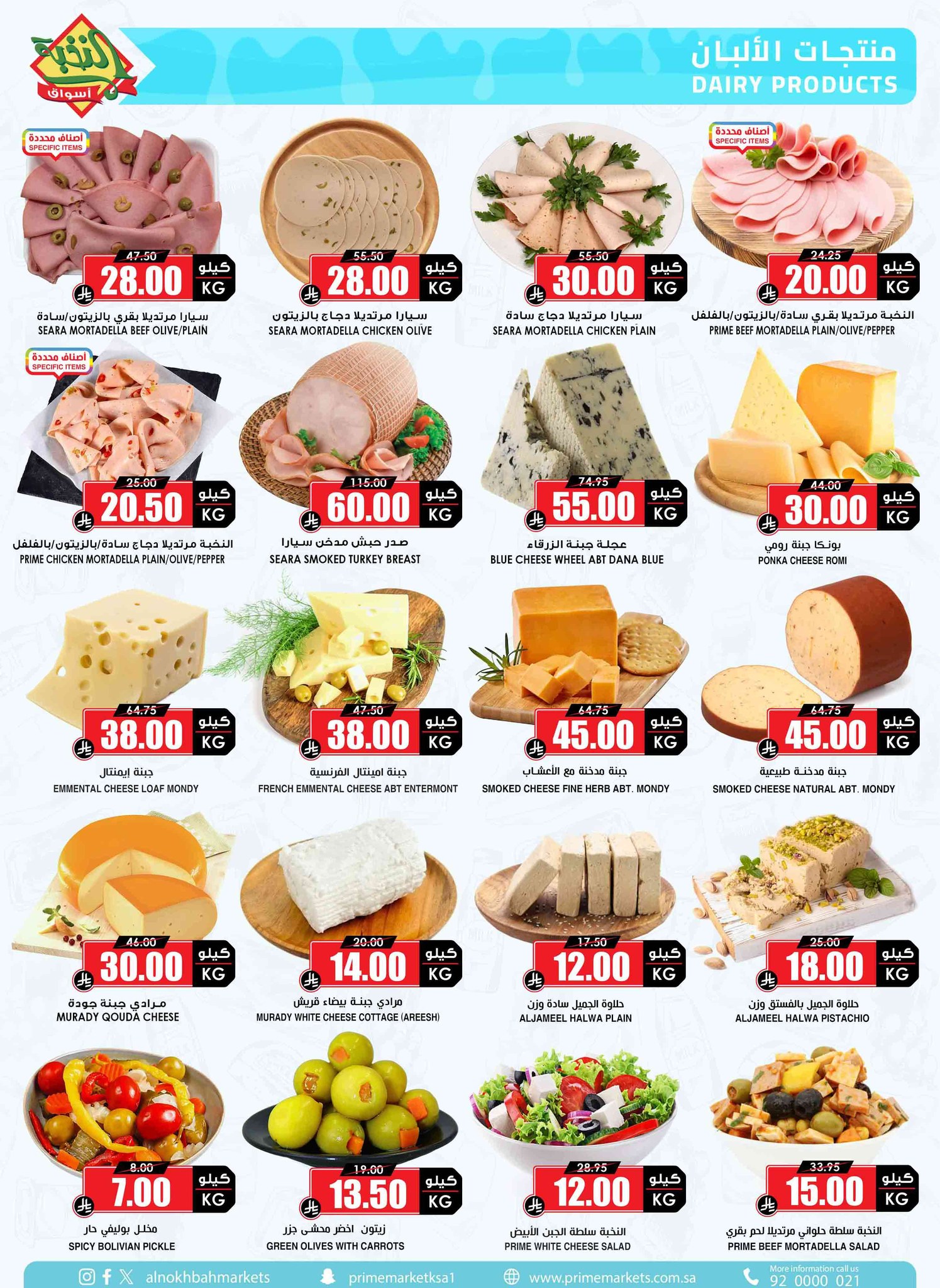 عروض أسواق النخبة السعودية من ١٠ حتى ١٦ ذو القعدة ١٤٤٧ هـ (٢٧ أبريل إلى ٣ مايو ٢٠٢٦) عروض الرواتب - أسواق النخبة - السعودية - 27 ابريل 2026 – 3 مايو 2026 - صفحة 4