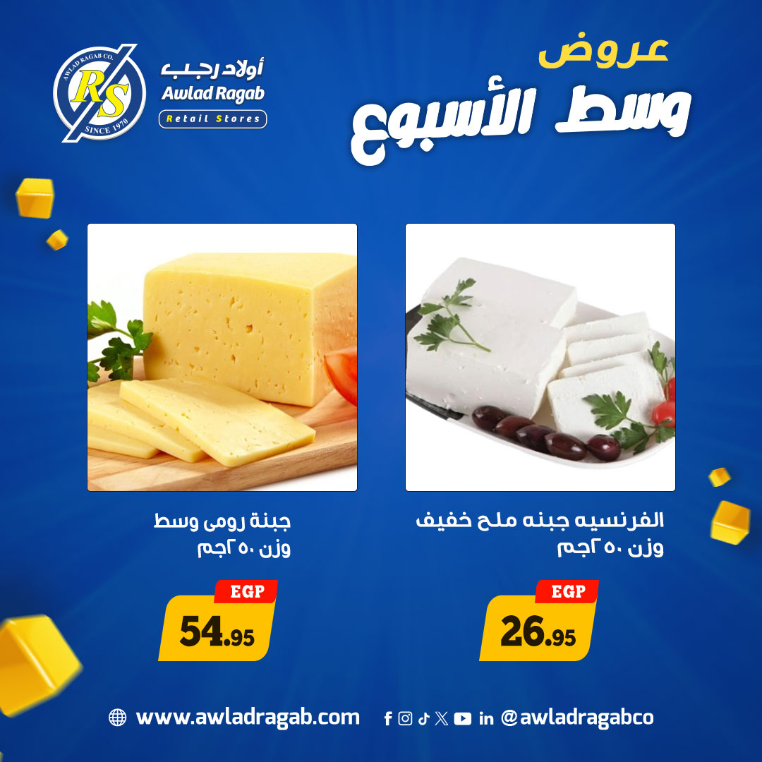 عروض أولاد رجب من ٢٧ حتى ٢٨ أبريل ٢٠٢٦ عروض وسط الأسبوع - أولاد رجب - مصر - 27 ابريل 2026 – 28 ابريل 2026 - صفحة 7