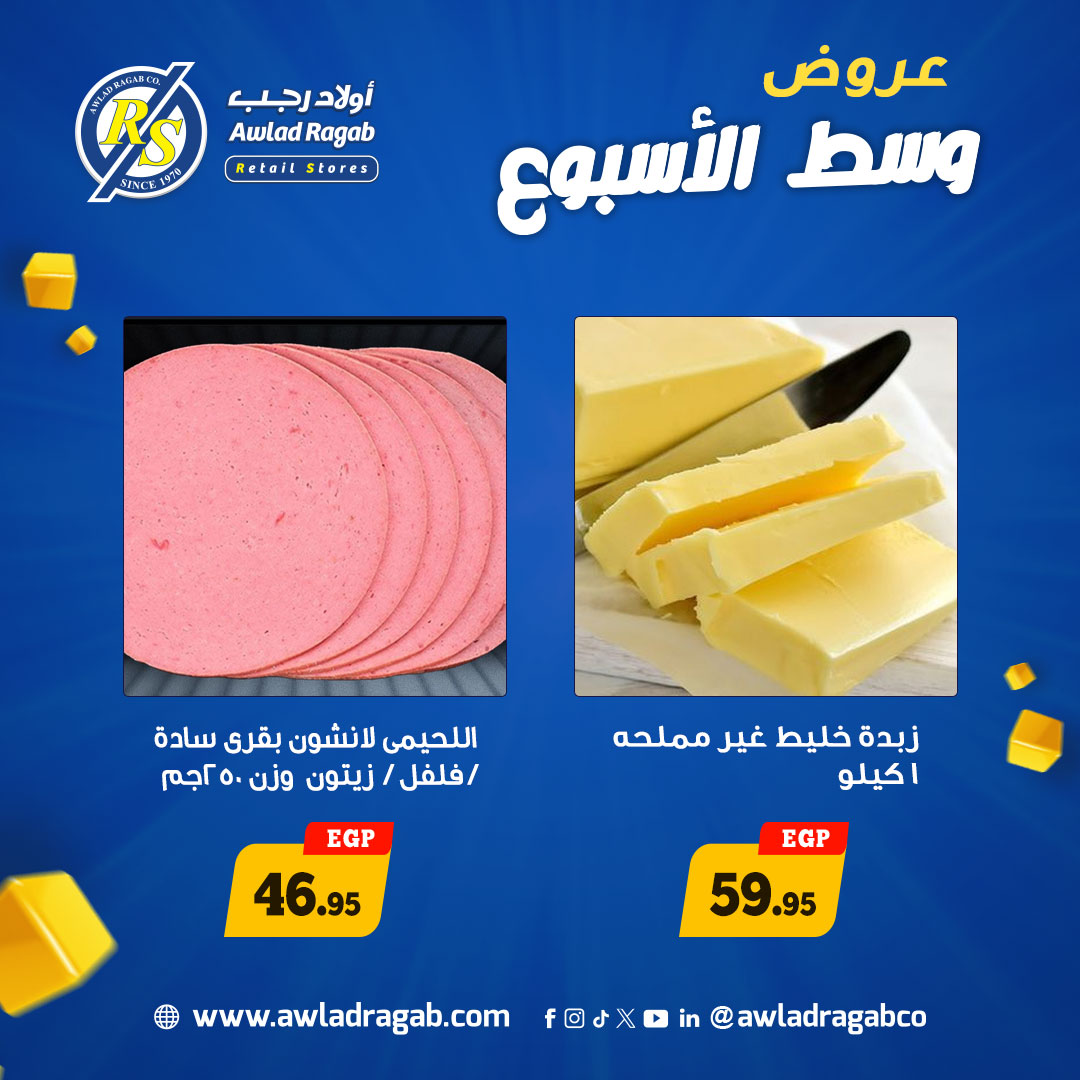 عروض أولاد رجب من ٢٧ حتى ٢٨ أبريل ٢٠٢٦ عروض وسط الأسبوع - أولاد رجب - مصر - 27 ابريل 2026 – 28 ابريل 2026 - صفحة 9