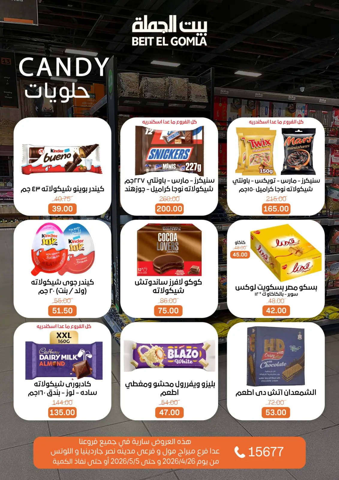 عروض بيت الجملة من ٢٦ أبريل حتى ٥ مايو ٢٠٢٦ عروض التوفير - بيت الجملة - مصر - 26 ابريل 2026 – 5 مايو 2026 - صفحة 19