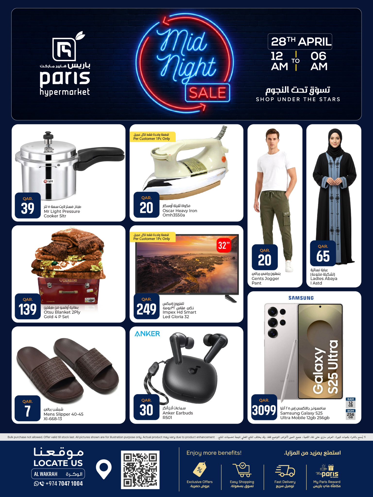 Offres Paris hypermarché Al Wakrah mardi 28 avril 2026 Soldes de minuit - Page 1