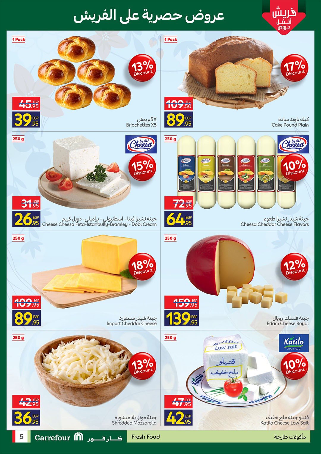 عروض كارفور مصر من ٢٧ حتى ٣٠ أبريل ٢٠٢٦ عروض الفريش فود - كارفور - مصر - 27 ابريل 2026 – 30 ابريل 2026 - صفحة 4