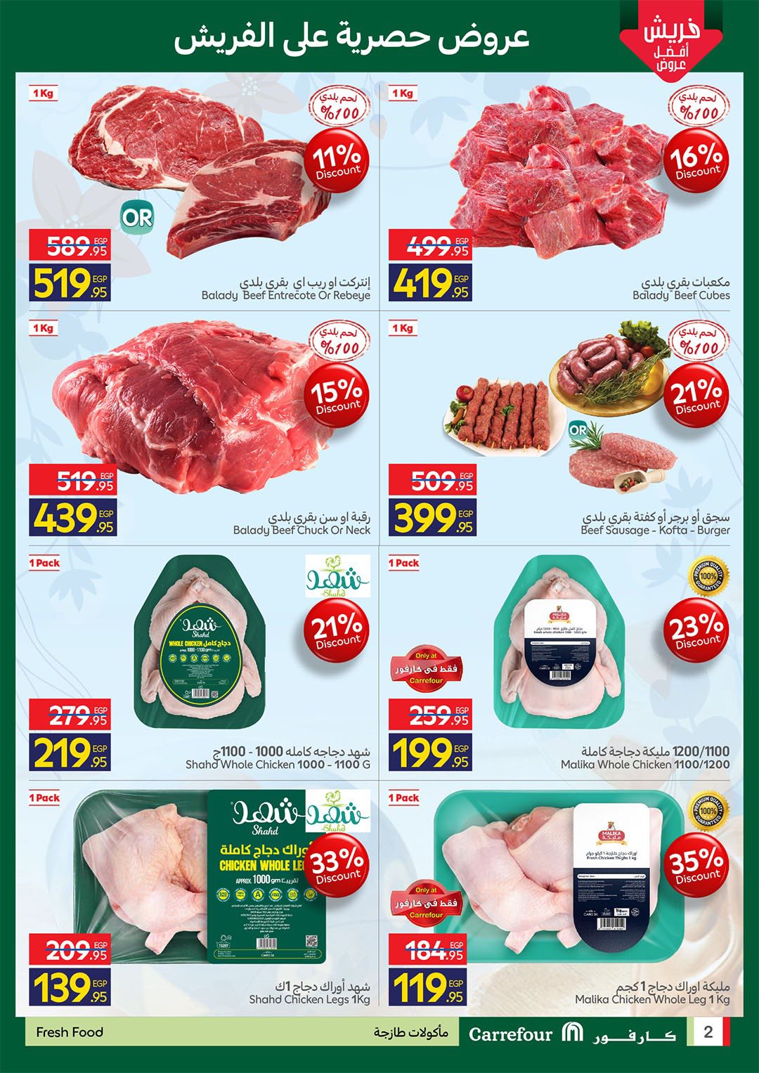 عروض كارفور مصر من ٢٧ حتى ٣٠ أبريل ٢٠٢٦ عروض الفريش فود - كارفور - مصر - 27 ابريل 2026 – 30 ابريل 2026 - صفحة 2