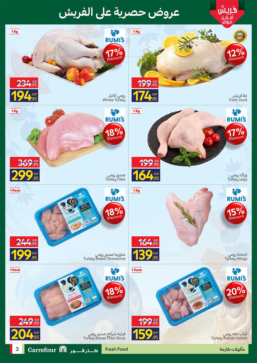 عروض كارفور مصر من ٢٧ حتى ٣٠ أبريل ٢٠٢٦ عروض الفريش فود - كارفور - مصر - 27 ابريل 2026 – 30 ابريل 2026 - صفحة 3