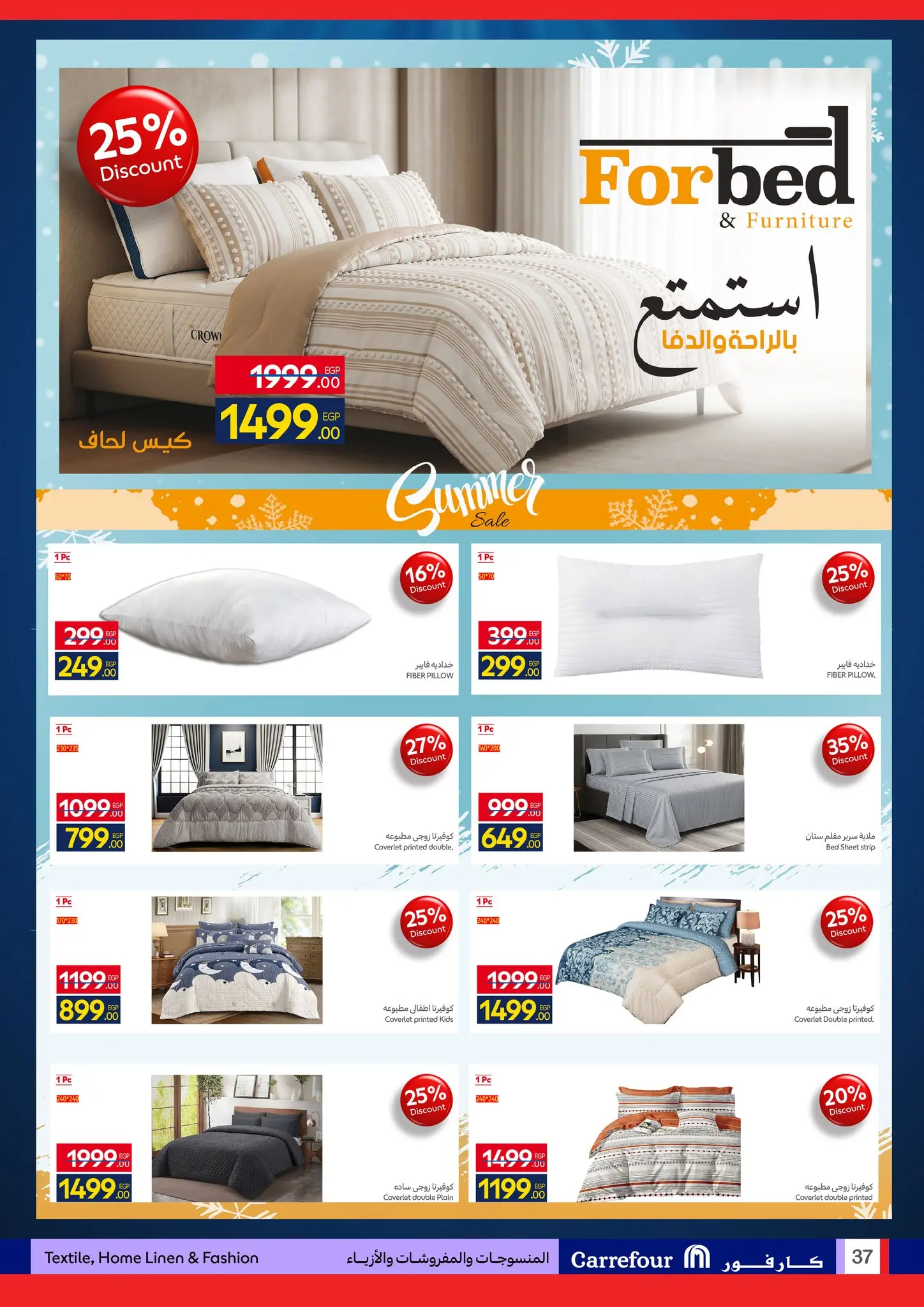 عروض كارفور مصر من ٢٧ أبريل حتى ٥ مايو ٢٠٢٦ مهرجان البراندات - كارفور - مصر - 27 ابريل 2026 – 5 مايو 2026 - صفحة 37