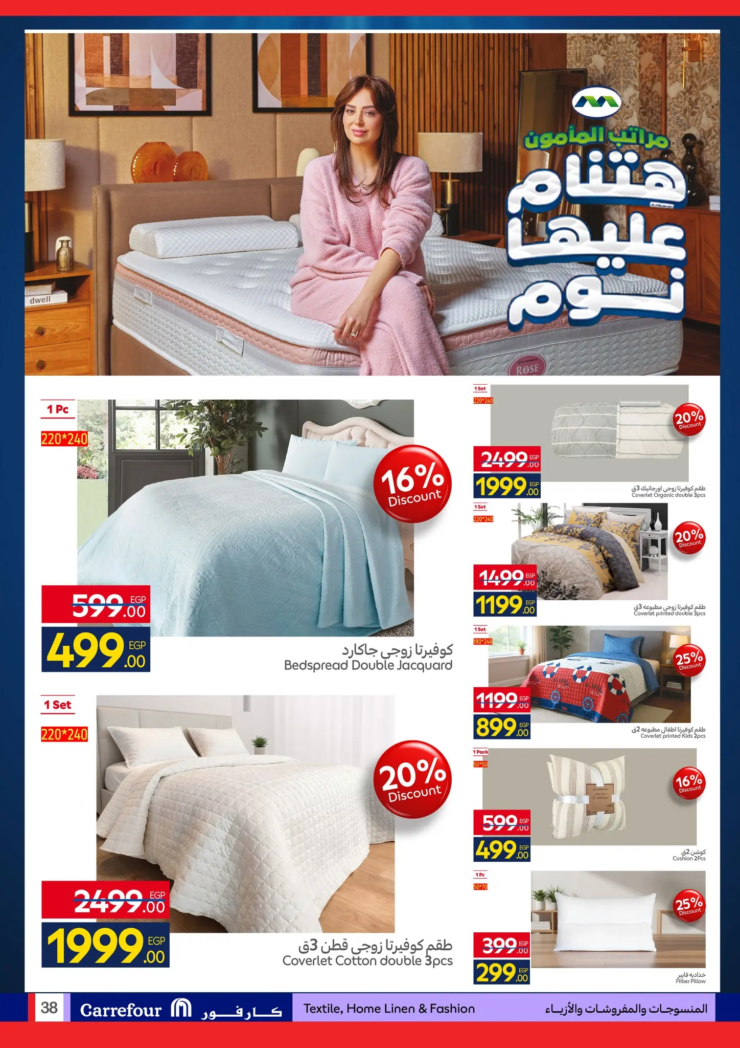 عروض كارفور مصر من ٢٧ أبريل حتى ٥ مايو ٢٠٢٦ مهرجان البراندات - كارفور - مصر - 27 ابريل 2026 – 5 مايو 2026 - صفحة 38