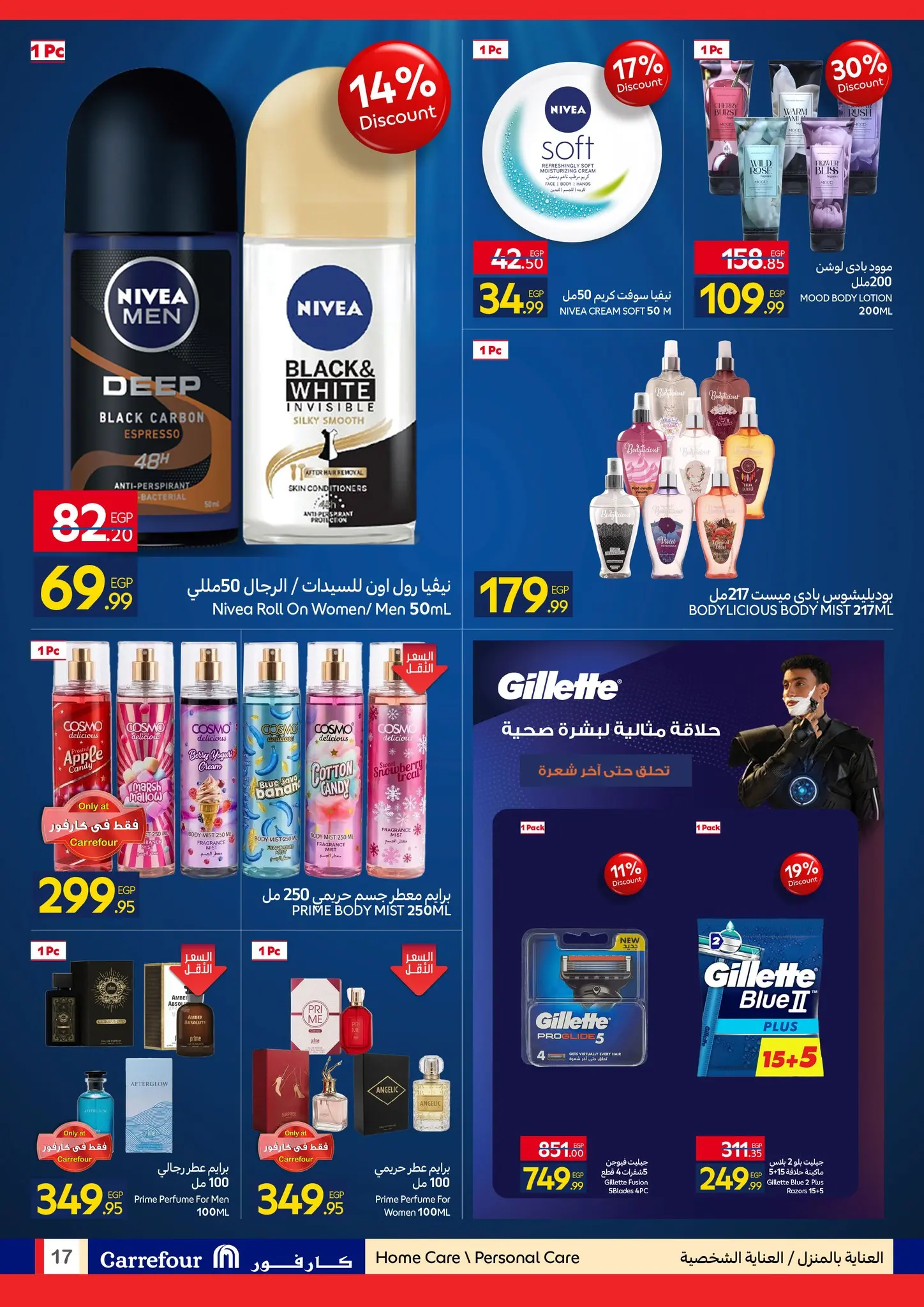 عروض كارفور مصر من ٢٧ أبريل حتى ٥ مايو ٢٠٢٦ مهرجان البراندات - كارفور - مصر - 27 ابريل 2026 – 5 مايو 2026 - صفحة 17