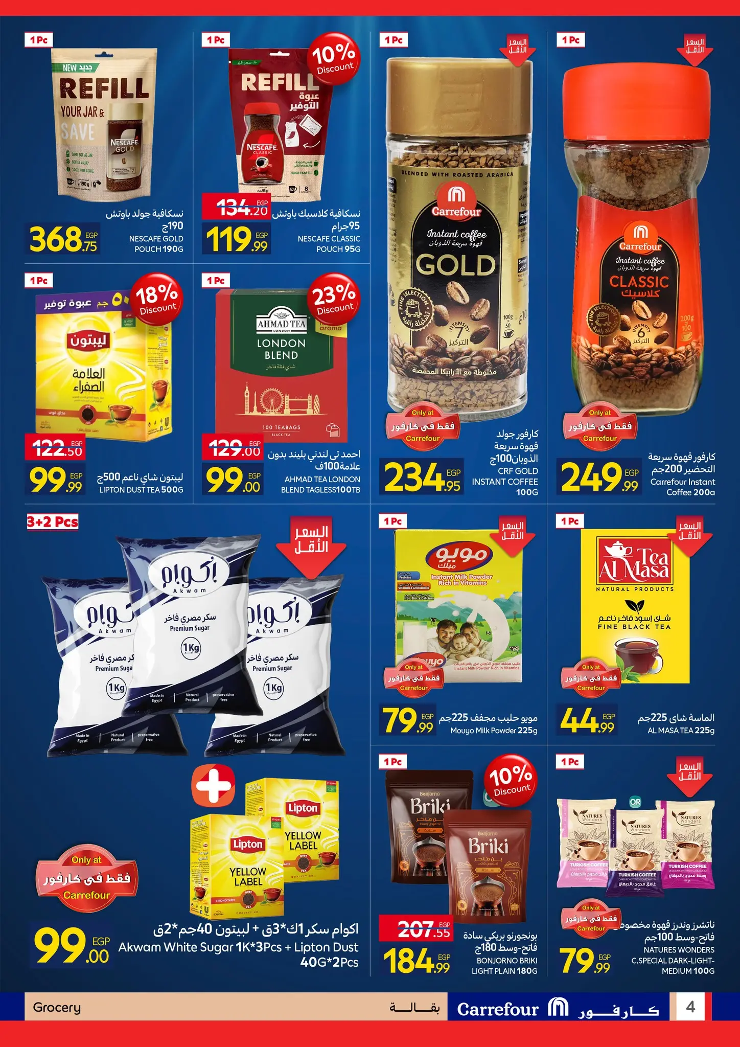 عروض كارفور مصر من ٢٧ أبريل حتى ٥ مايو ٢٠٢٦ مهرجان البراندات - كارفور - مصر - 27 ابريل 2026 – 5 مايو 2026 - صفحة 4