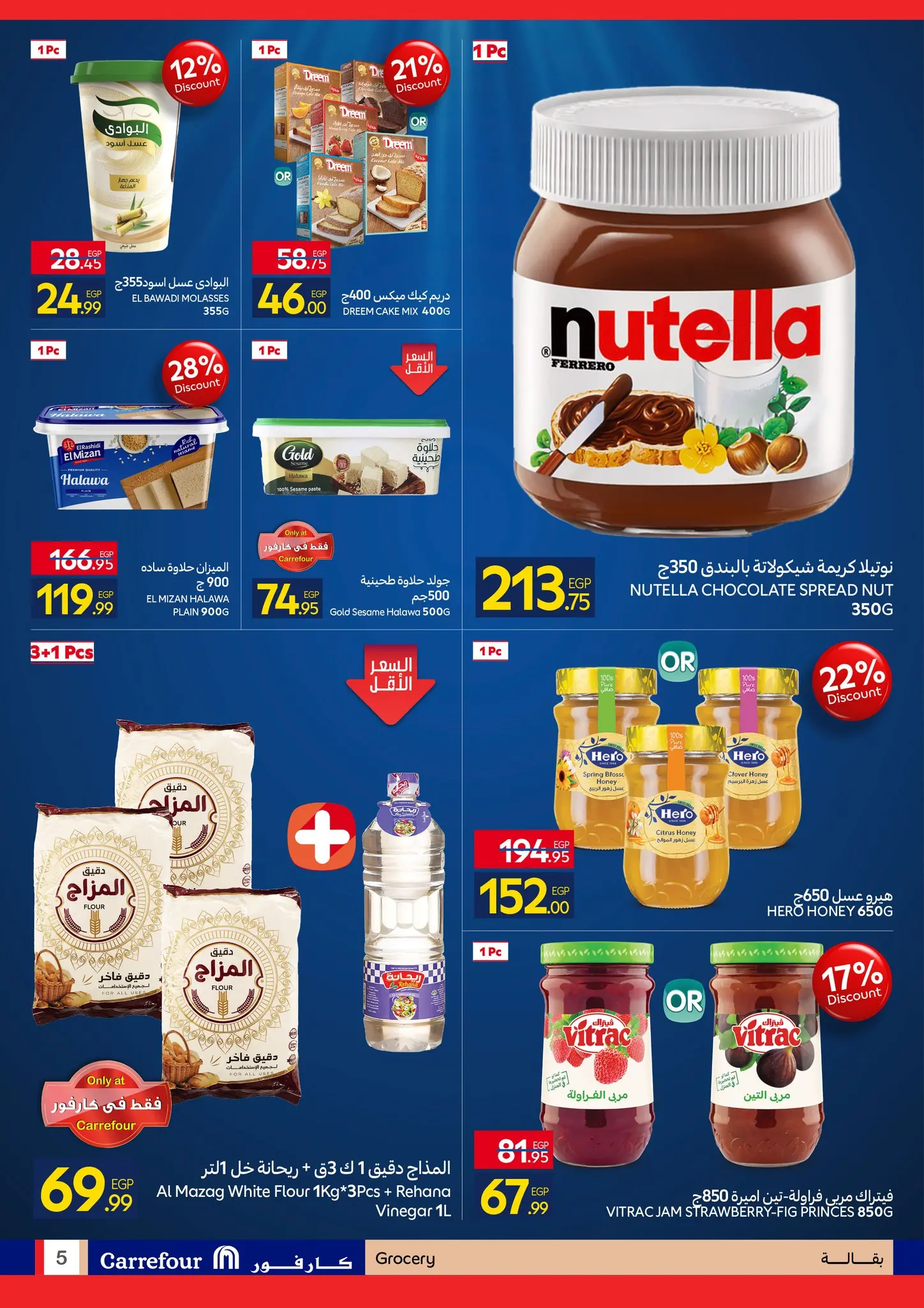 عروض كارفور مصر من ٢٧ أبريل حتى ٥ مايو ٢٠٢٦ مهرجان البراندات - كارفور - مصر - 27 ابريل 2026 – 5 مايو 2026 - صفحة 5