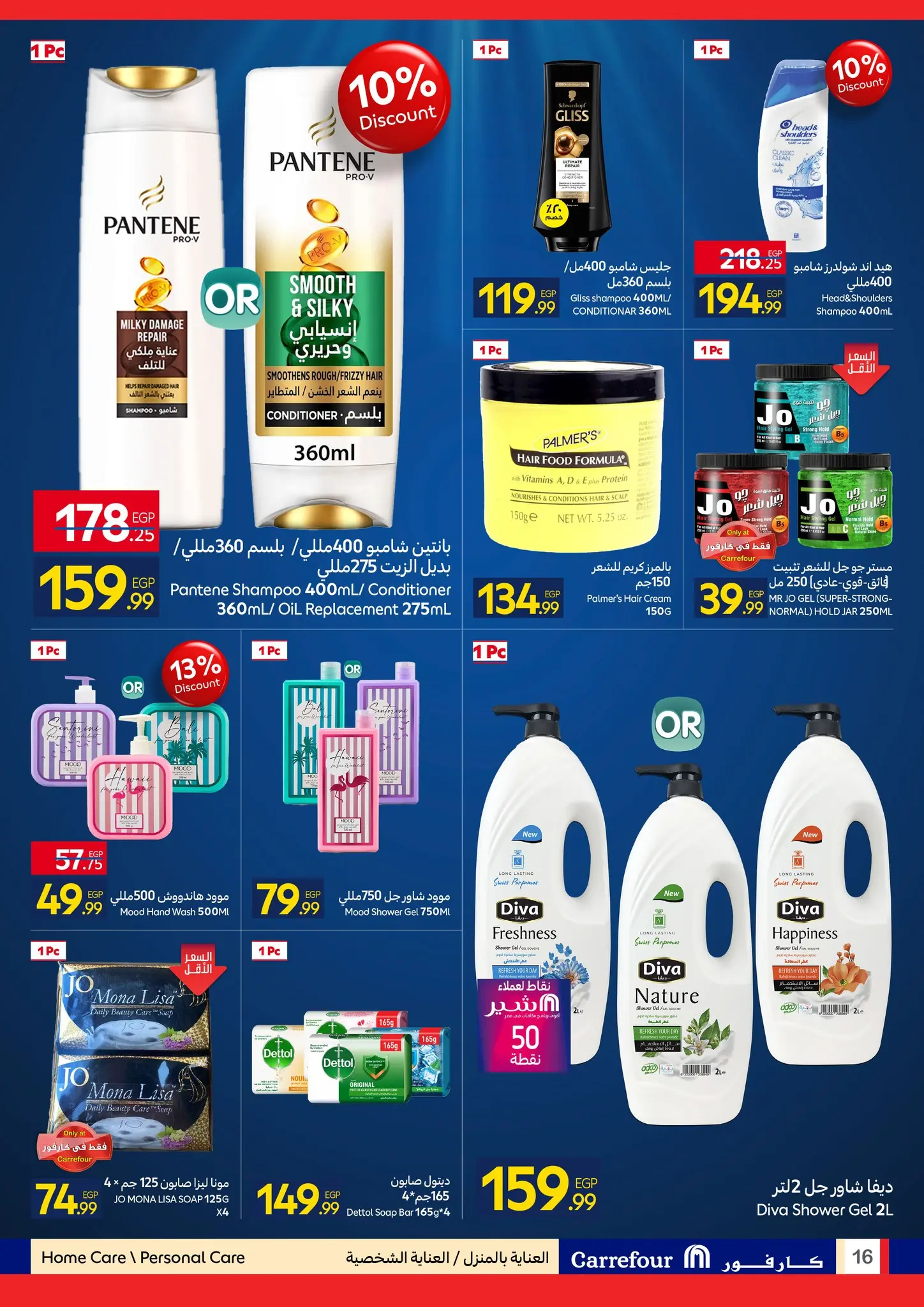 عروض كارفور مصر من ٢٧ أبريل حتى ٥ مايو ٢٠٢٦ مهرجان البراندات - كارفور - مصر - 27 ابريل 2026 – 5 مايو 2026 - صفحة 16