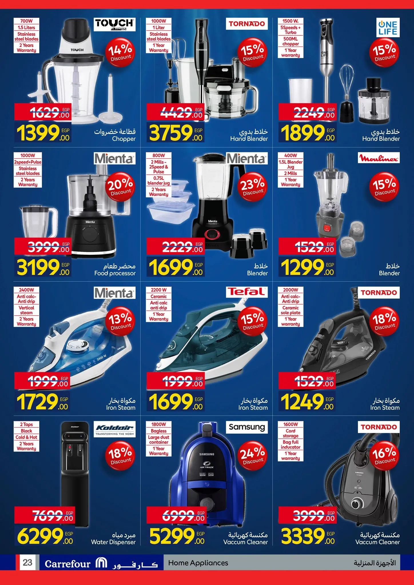 عروض كارفور مصر من ٢٧ أبريل حتى ٥ مايو ٢٠٢٦ مهرجان البراندات - كارفور - مصر - 27 ابريل 2026 – 5 مايو 2026 - صفحة 23