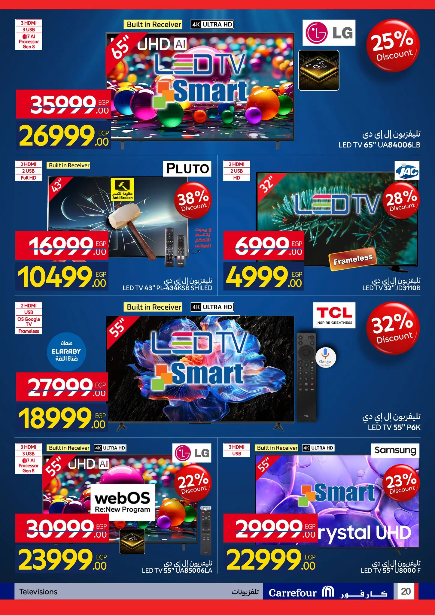 عروض كارفور مصر من ٢٧ أبريل حتى ٥ مايو ٢٠٢٦ مهرجان البراندات - كارفور - مصر - 27 ابريل 2026 – 5 مايو 2026 - صفحة 20