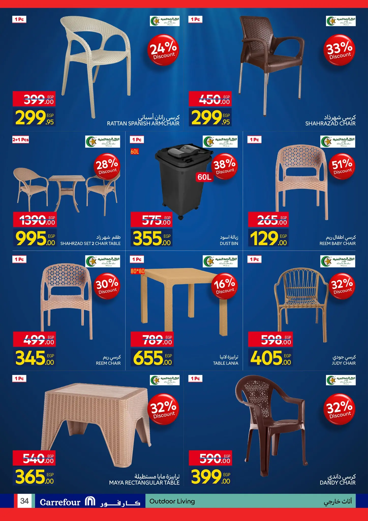 عروض كارفور مصر من ٢٧ أبريل حتى ٥ مايو ٢٠٢٦ مهرجان البراندات - كارفور - مصر - 27 ابريل 2026 – 5 مايو 2026 - صفحة 34