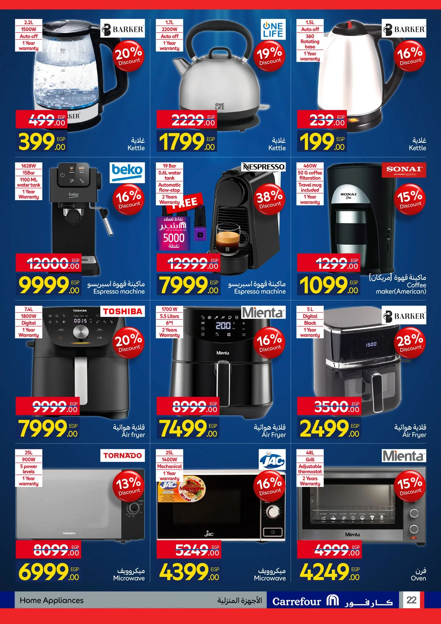 عروض كارفور مصر من ٢٧ أبريل حتى ٥ مايو ٢٠٢٦ مهرجان البراندات - كارفور - مصر - 27 ابريل 2026 – 5 مايو 2026 - صفحة 22