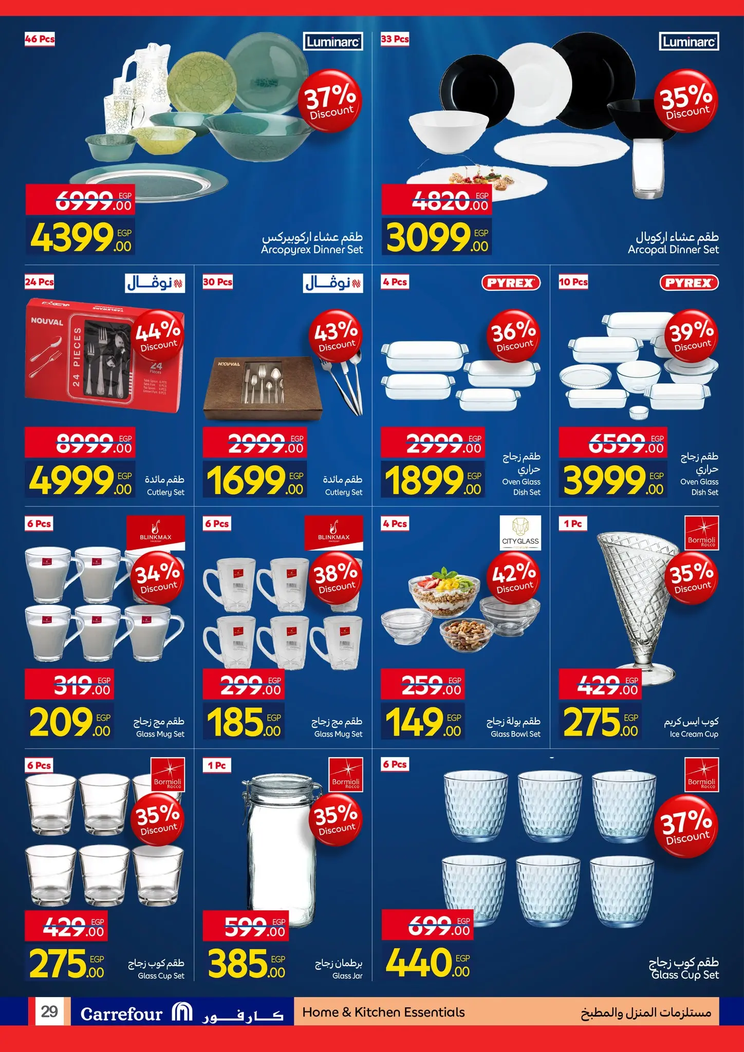 عروض كارفور مصر من ٢٧ أبريل حتى ٥ مايو ٢٠٢٦ مهرجان البراندات - كارفور - مصر - 27 ابريل 2026 – 5 مايو 2026 - صفحة 29