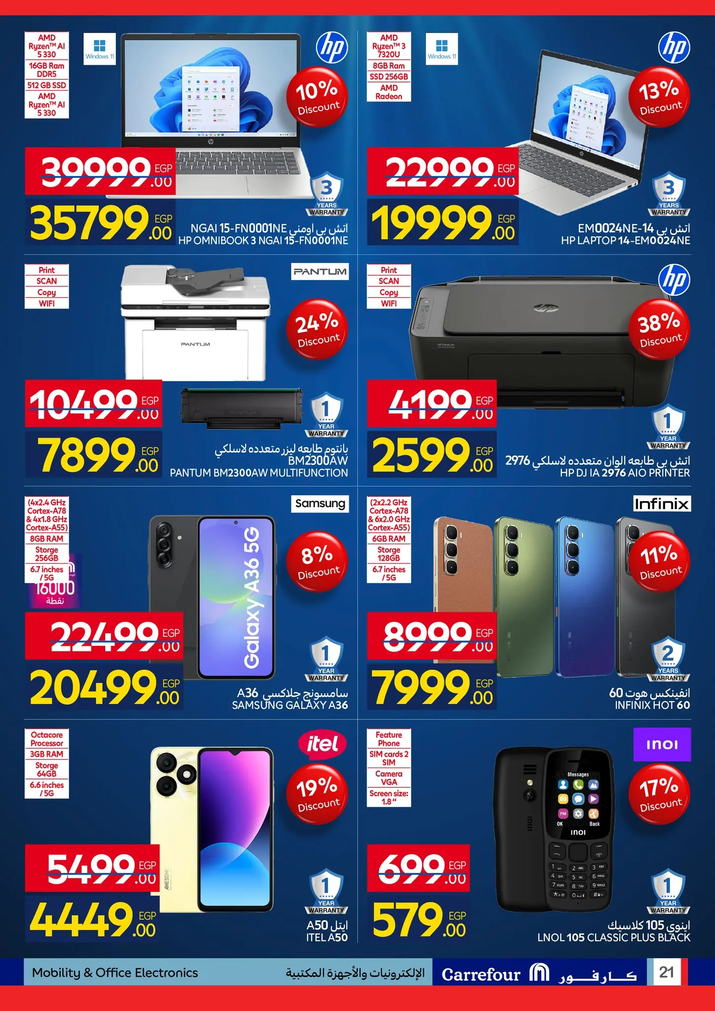 عروض كارفور مصر من ٢٧ أبريل حتى ٥ مايو ٢٠٢٦ مهرجان البراندات - كارفور - مصر - 27 ابريل 2026 – 5 مايو 2026 - صفحة 21