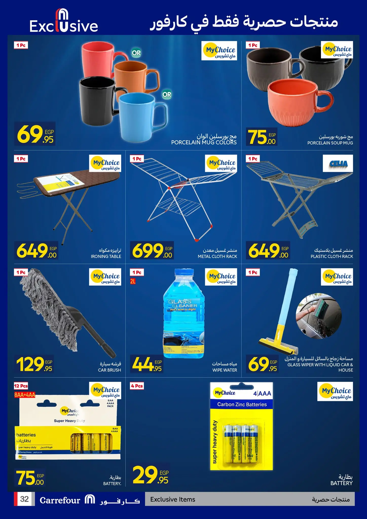 عروض كارفور مصر من ٢٧ أبريل حتى ٥ مايو ٢٠٢٦ مهرجان البراندات - كارفور - مصر - 27 ابريل 2026 – 5 مايو 2026 - صفحة 32
